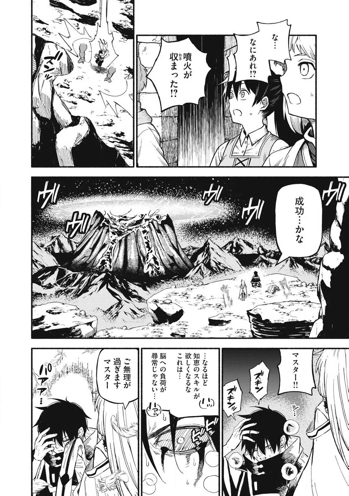 技巧貸与のとりかえし～トイチって最初に言ったよな?～ 第74話 - Page 12