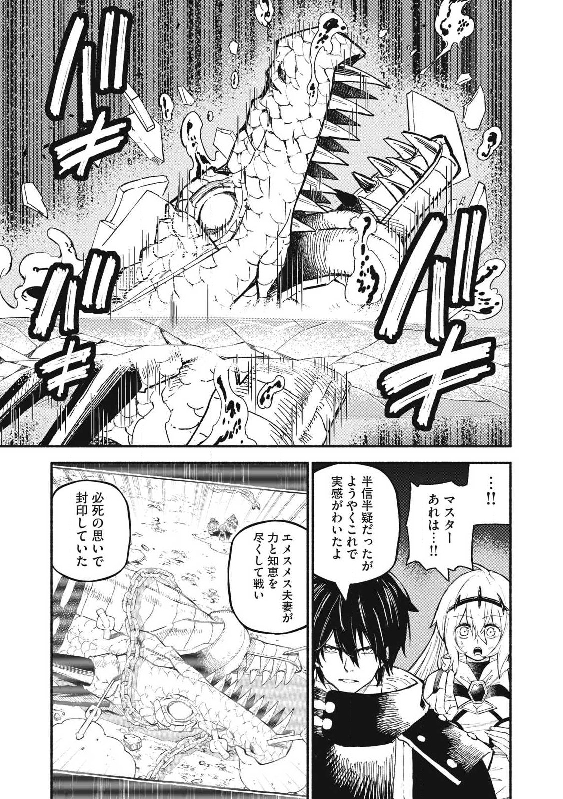 技巧貸与のとりかえし～トイチって最初に言ったよな?～ 第74話 - Page 15