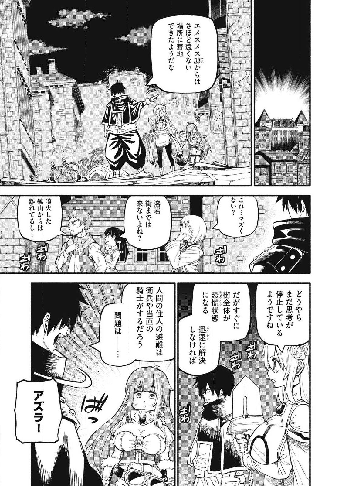 技巧貸与のとりかえし～トイチって最初に言ったよな?～ 第74話 - Page 3