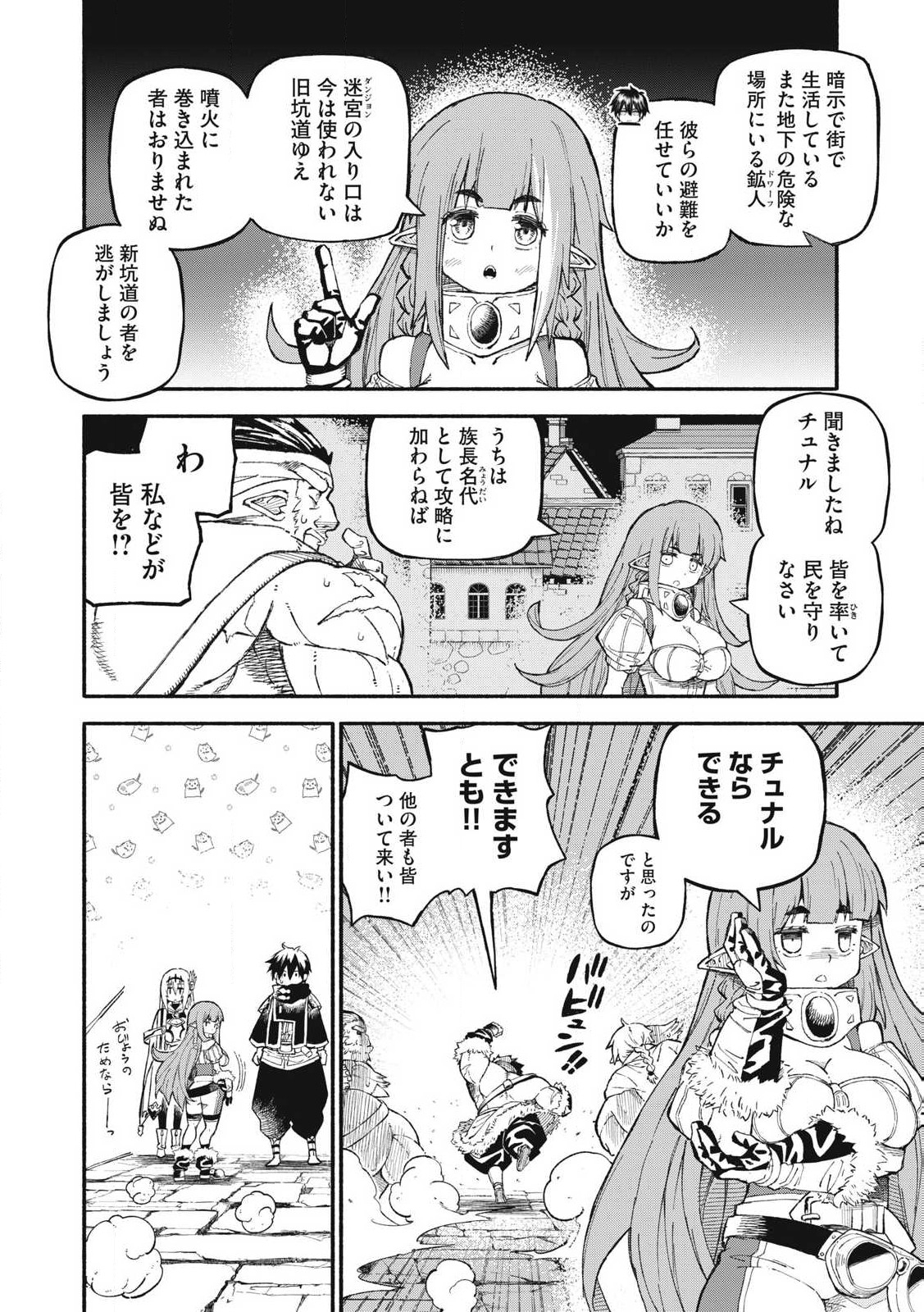 技巧貸与のとりかえし～トイチって最初に言ったよな?～ 第74話 - Page 4