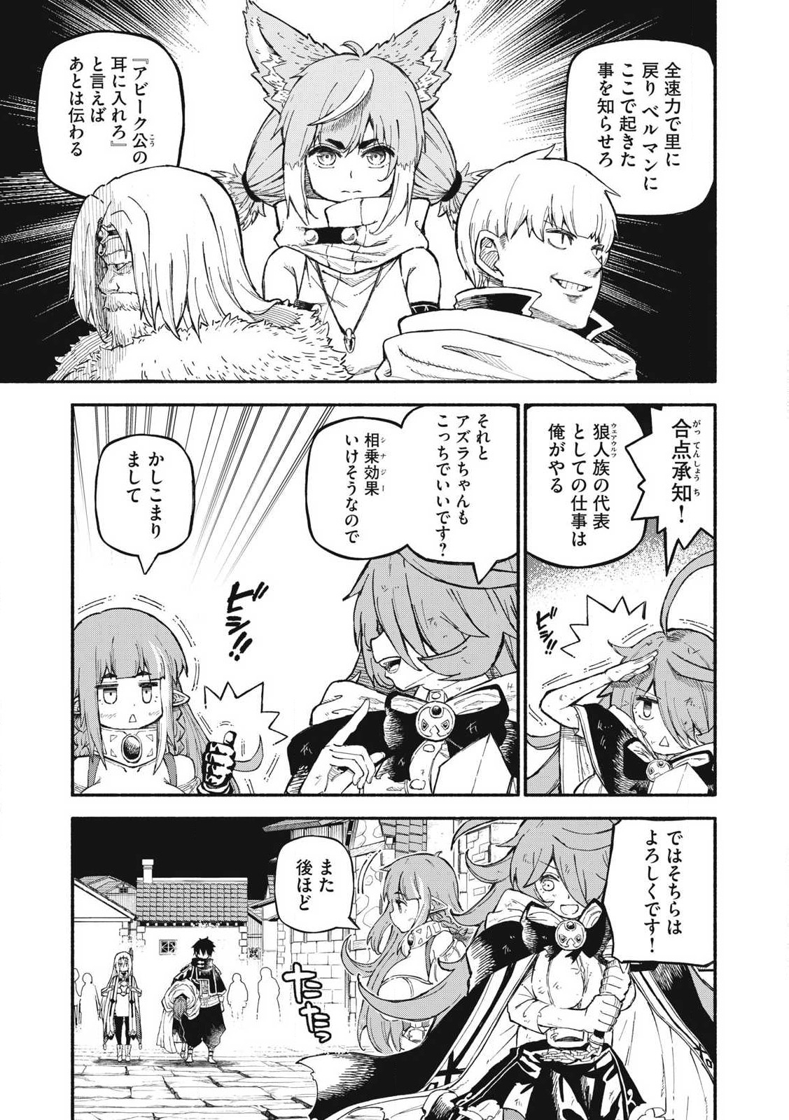 技巧貸与のとりかえし～トイチって最初に言ったよな?～ 第74話 - Page 7