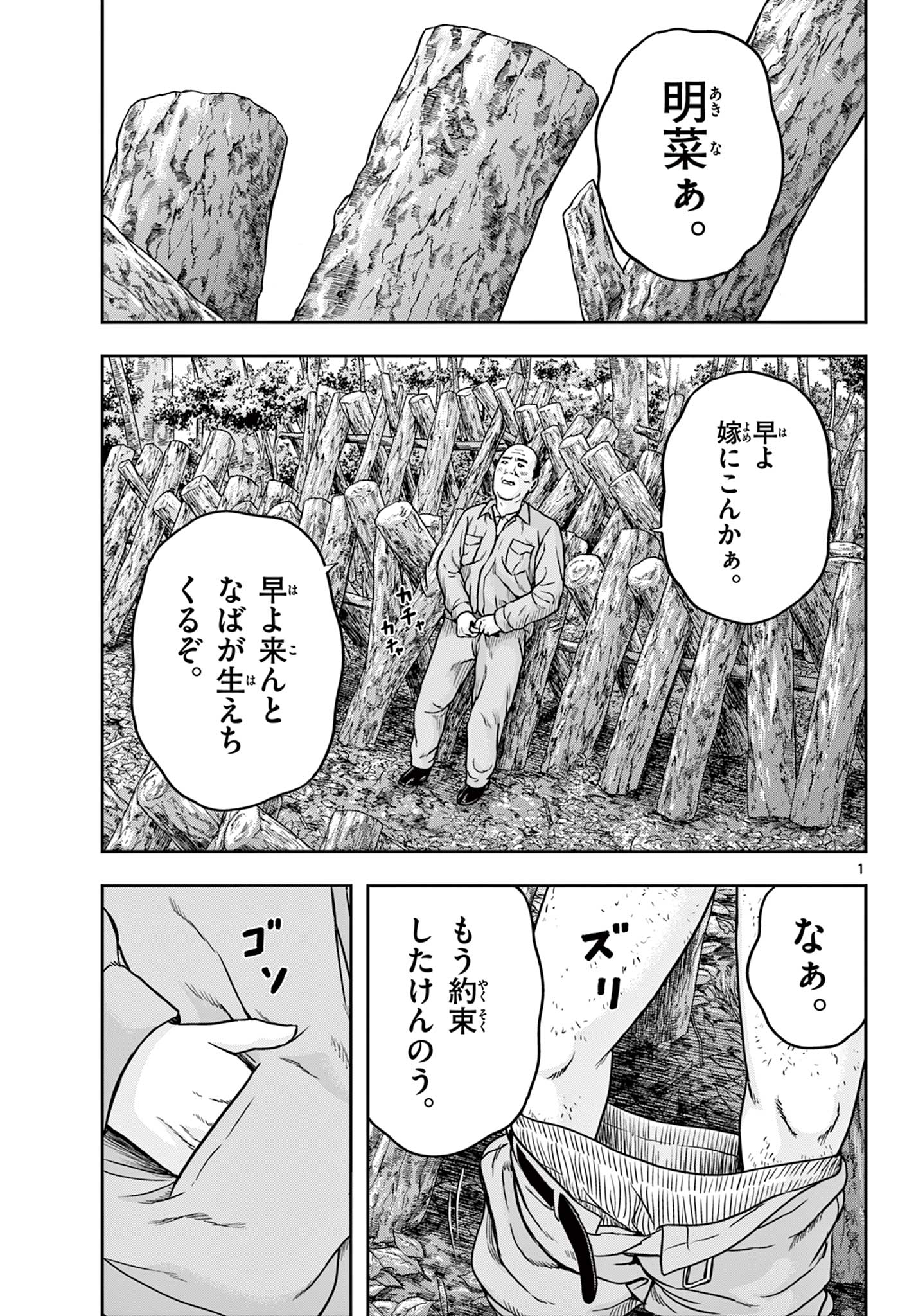 アキナちゃん神がかる 第10.1話 - Page 1