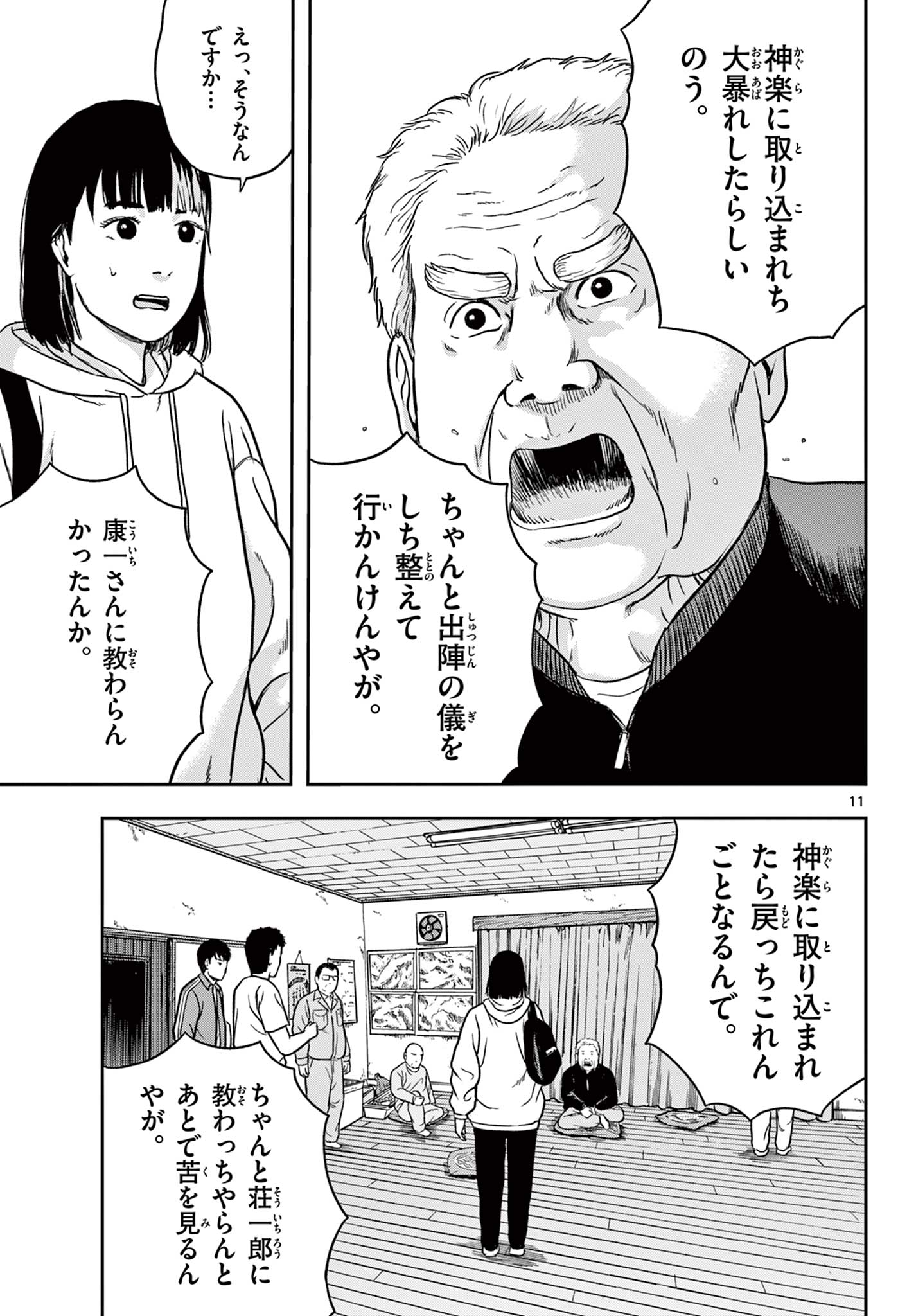 アキナちゃん神がかる 第10.1話 - Page 11