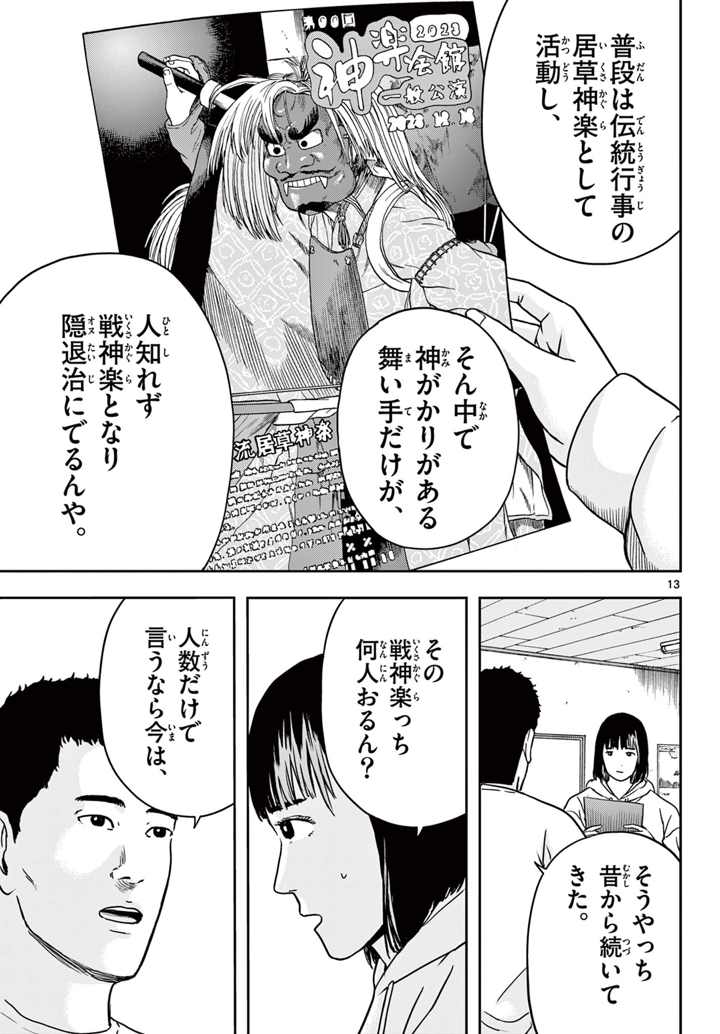 アキナちゃん神がかる 第10.1話 - Page 13