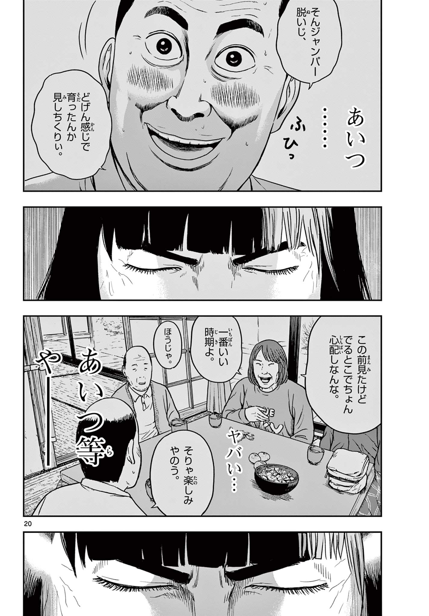 アキナちゃん神がかる 第10.1話 - Page 20