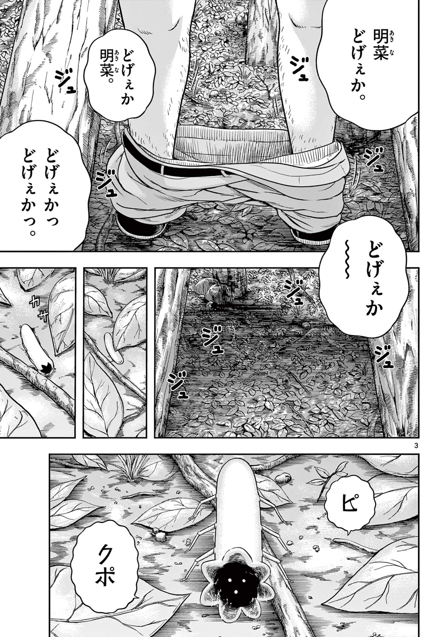 アキナちゃん神がかる 第10.1話 - Page 3