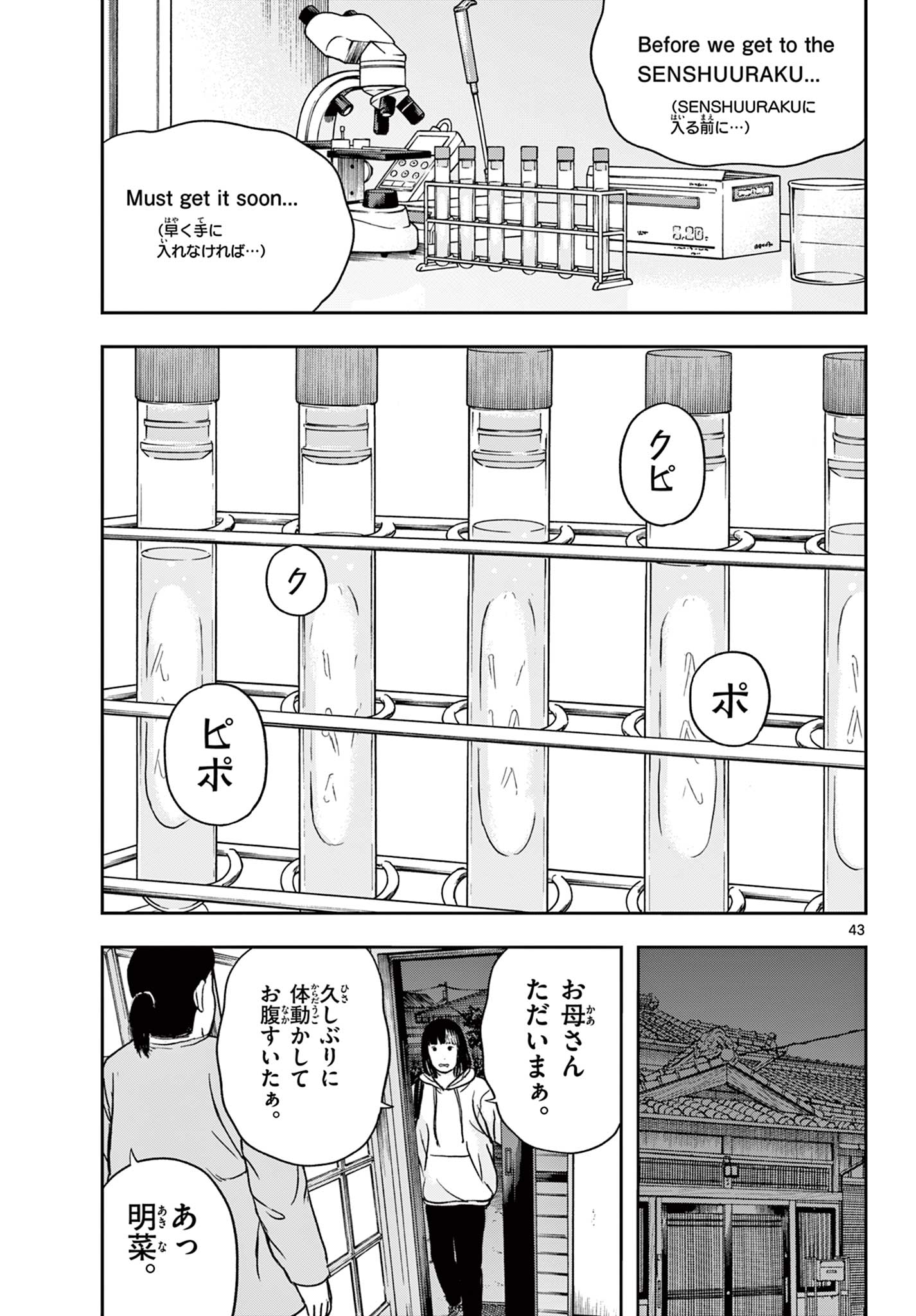 アキナちゃん神がかる 第10.2話 - Page 22