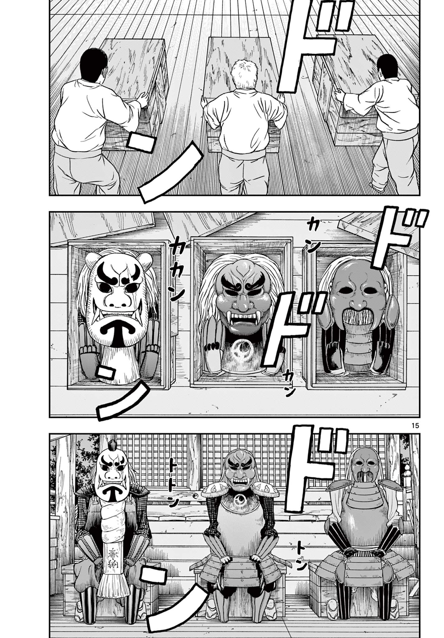 アキナちゃん神がかる 第11.1話 - Page 15