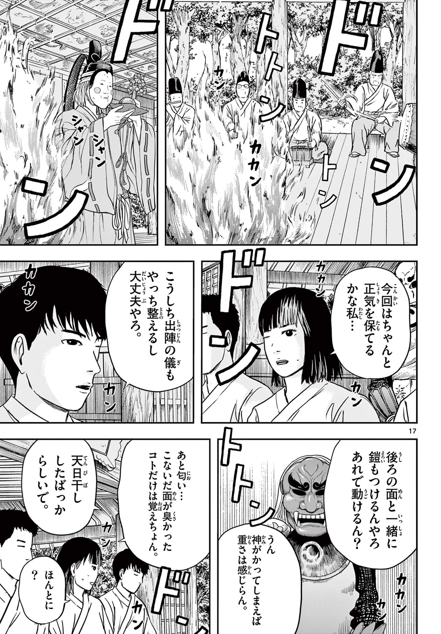 アキナちゃん神がかる 第11.1話 - Page 17