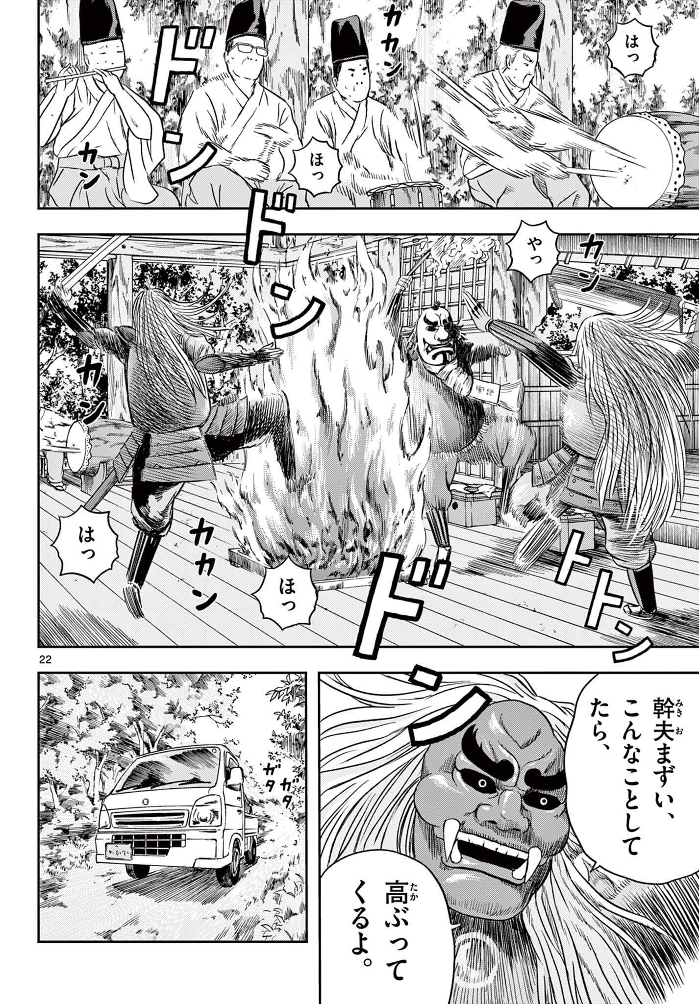 アキナちゃん神がかる 第11.1話 - Page 22