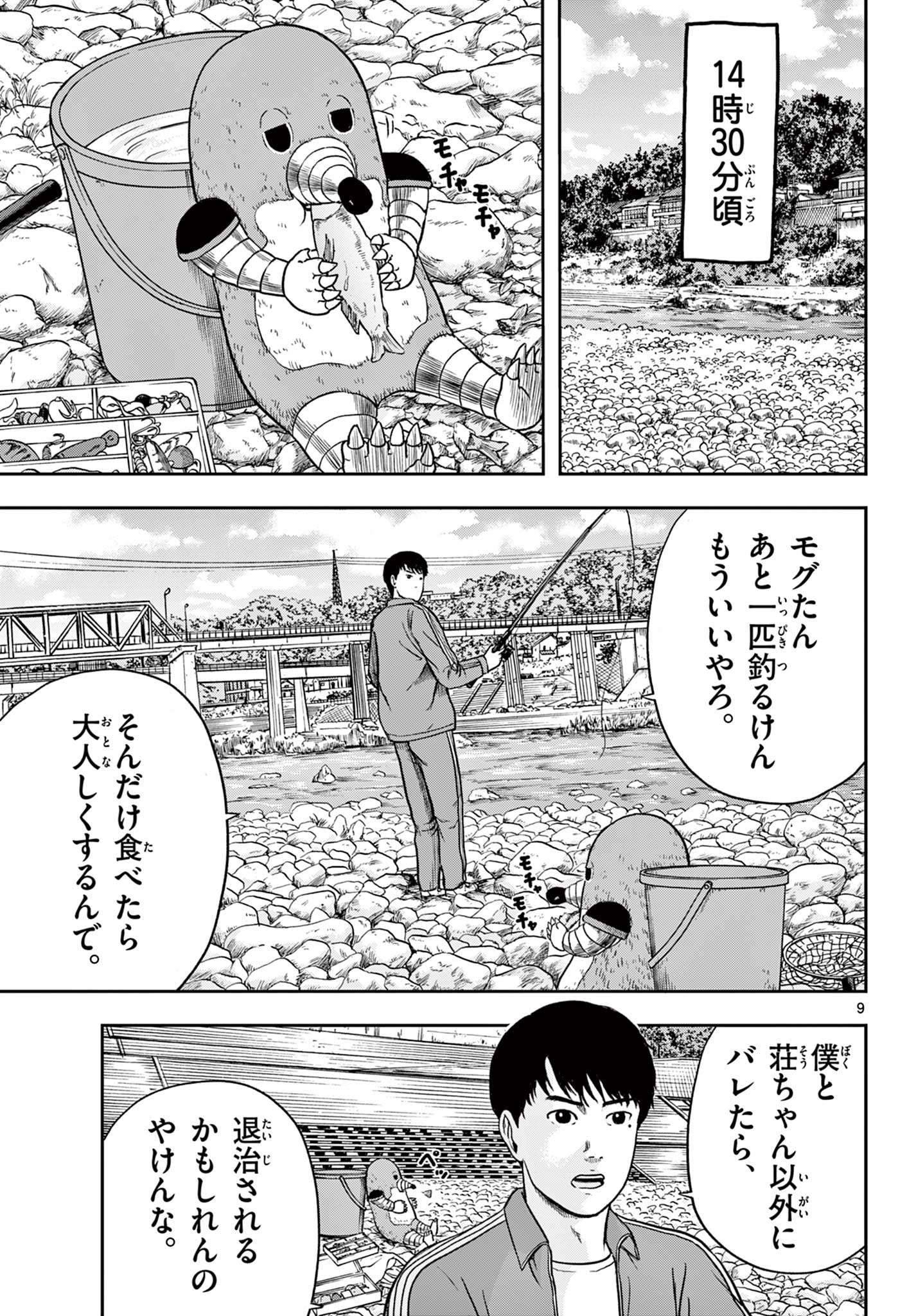 アキナちゃん神がかる 第11.1話 - Page 9