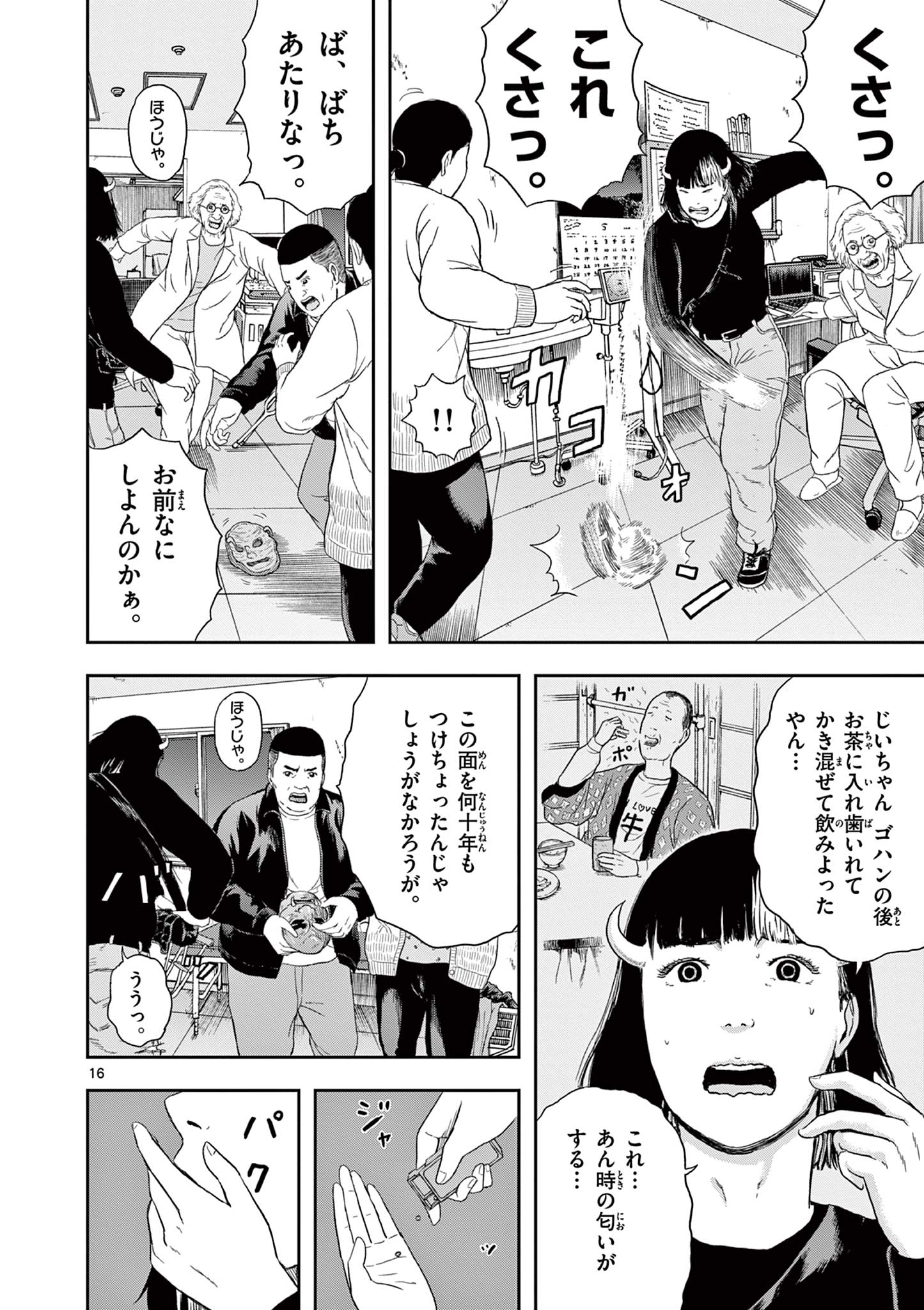 アキナちゃん神がかる 第5.1話 - Page 16