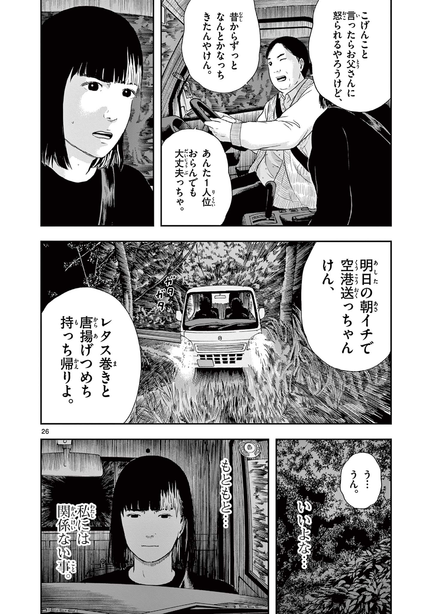 アキナちゃん神がかる 第5.2話 - Page 6