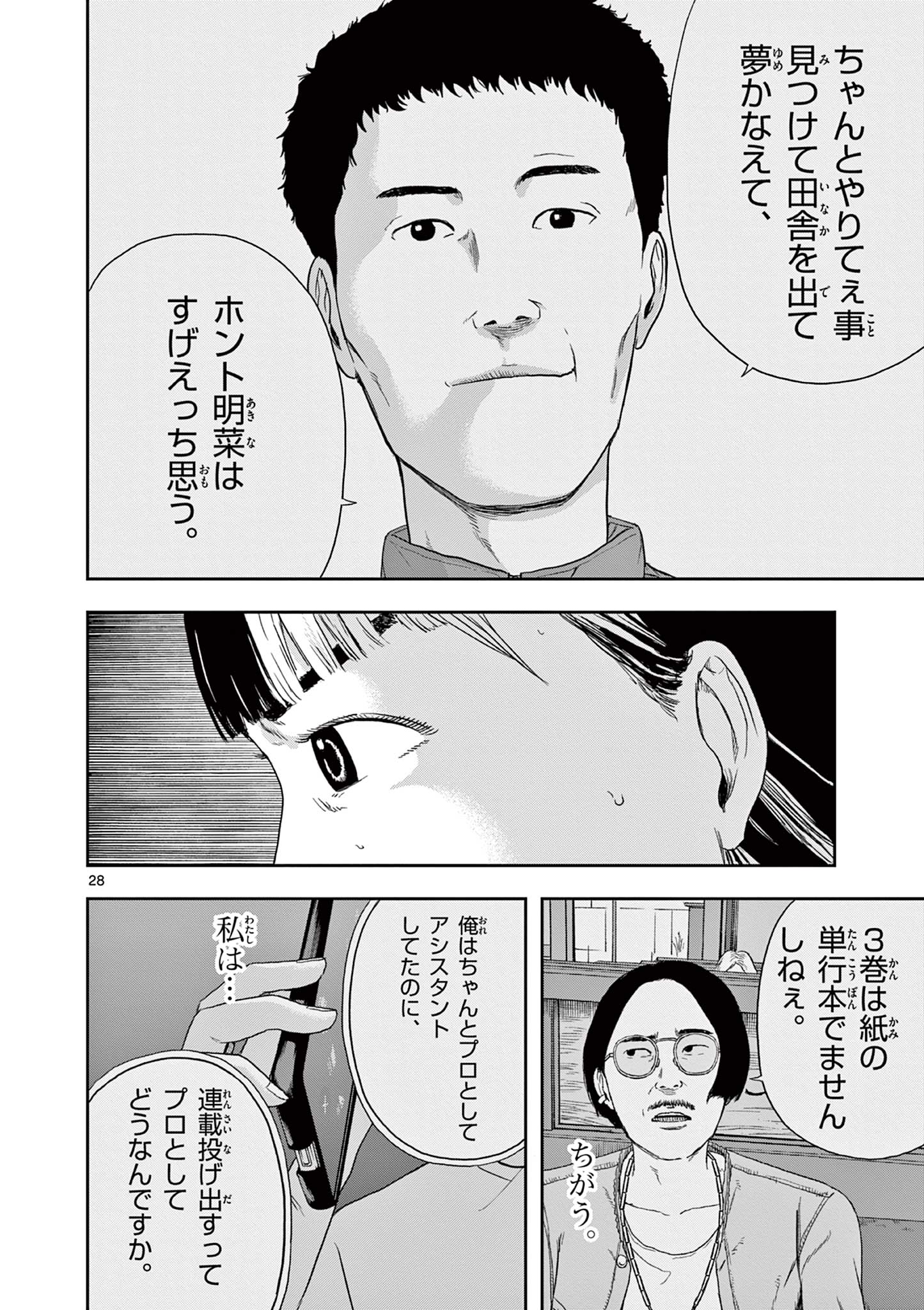 アキナちゃん神がかる 第5.2話 - Page 8