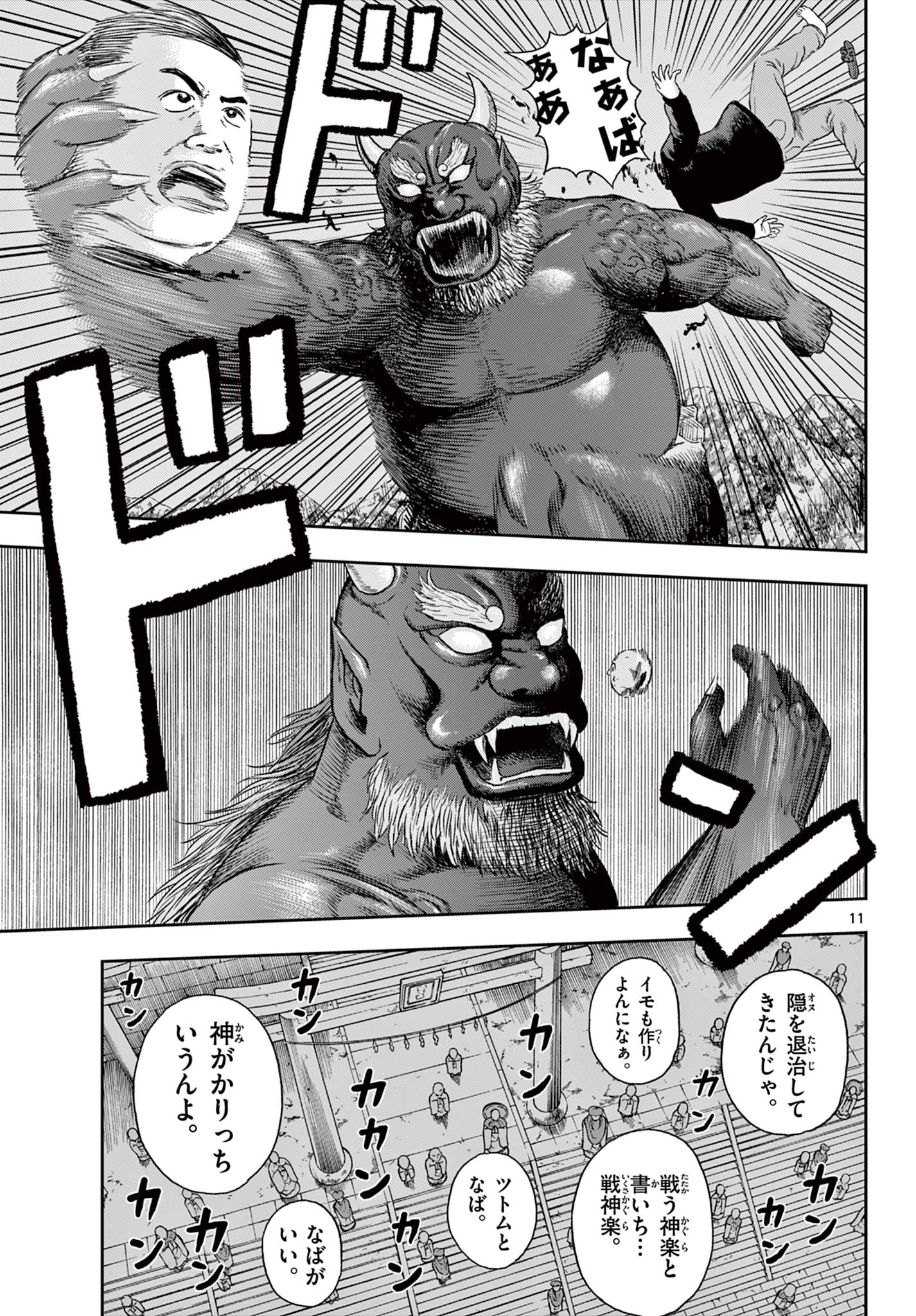 アキナちゃん神がかる 第6.1話 - Page 11