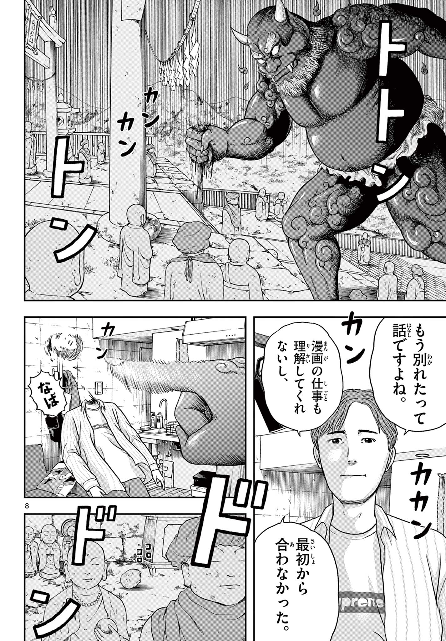 アキナちゃん神がかる 第6.1話 - Page 8