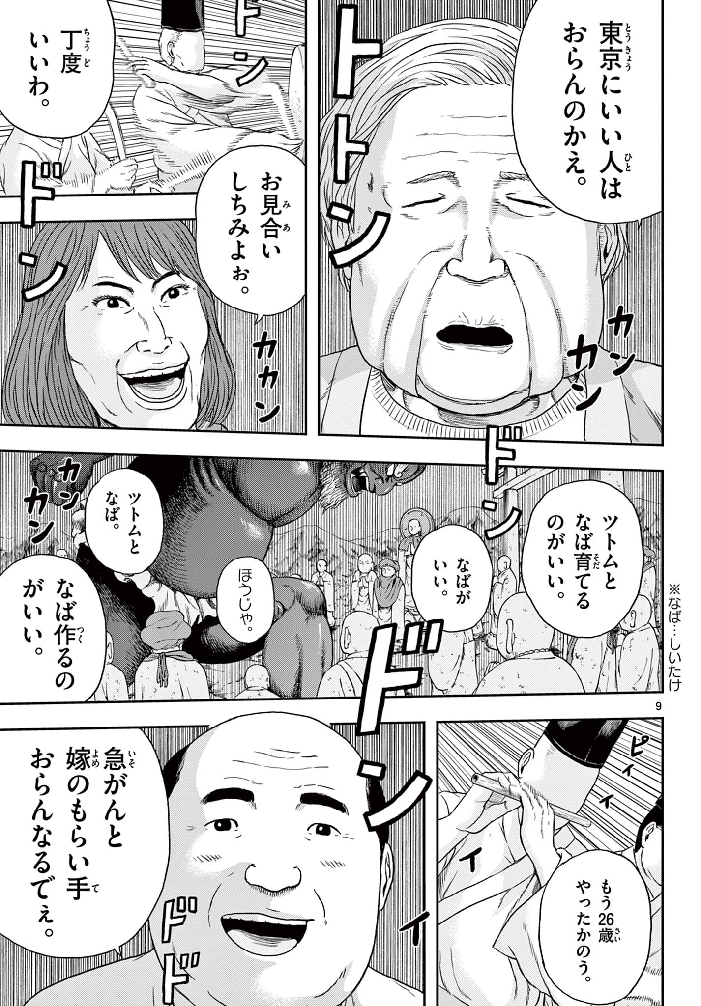 アキナちゃん神がかる 第6.1話 - Page 9