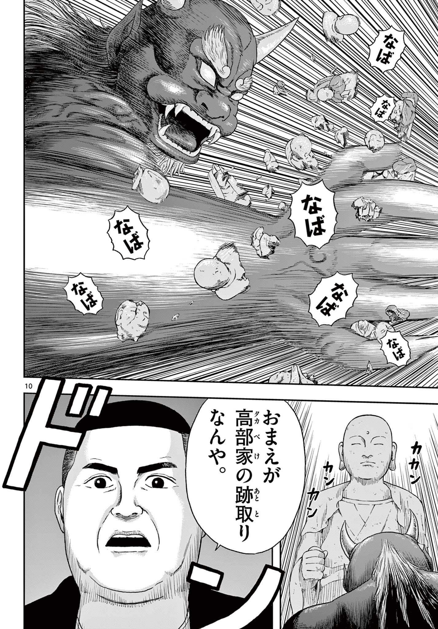 アキナちゃん神がかる 第6.1話 - Page 10