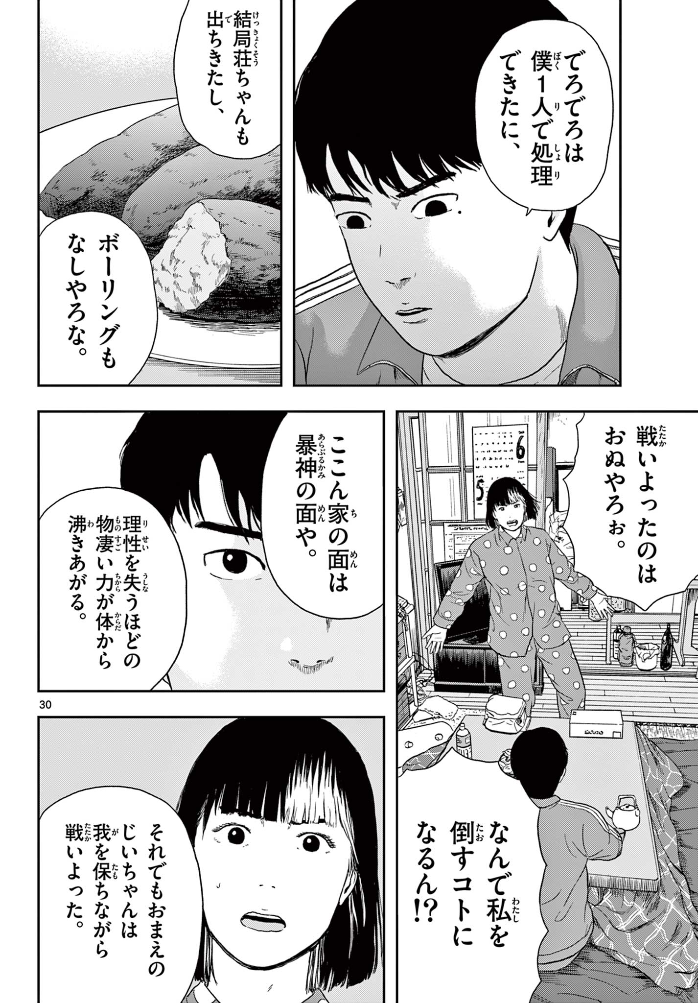 アキナちゃん神がかる 第6.2話 - Page 11