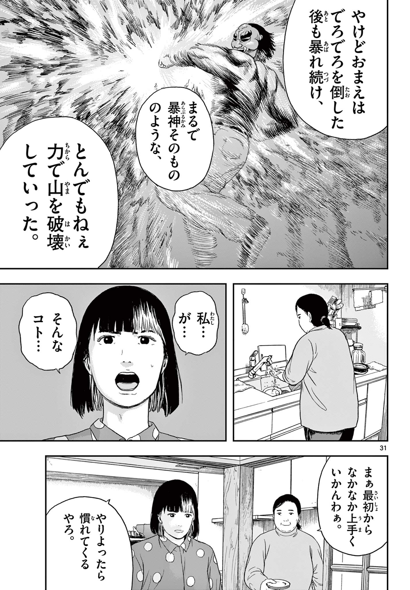 アキナちゃん神がかる 第6.2話 - Page 12
