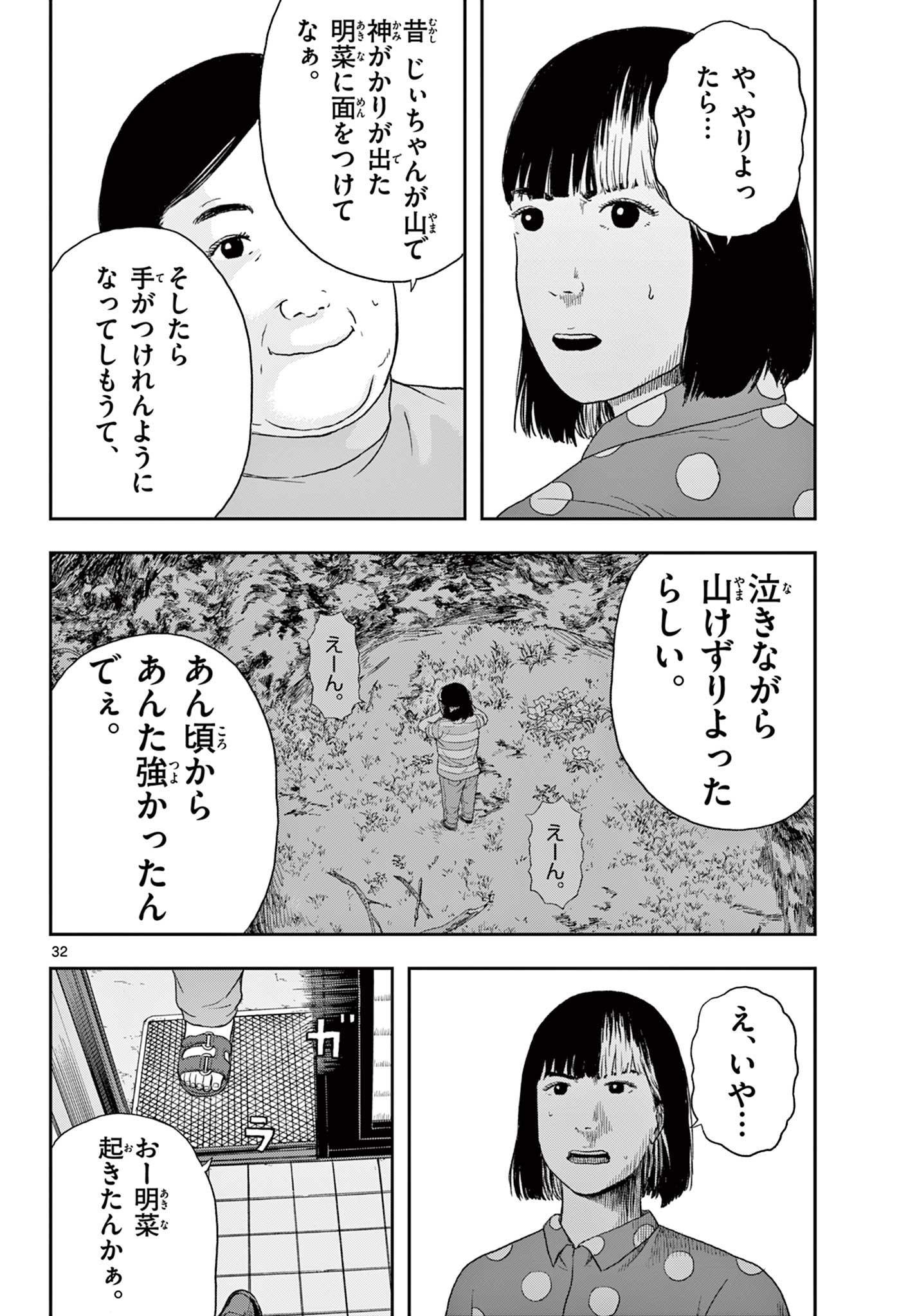 アキナちゃん神がかる 第6.2話 - Page 13