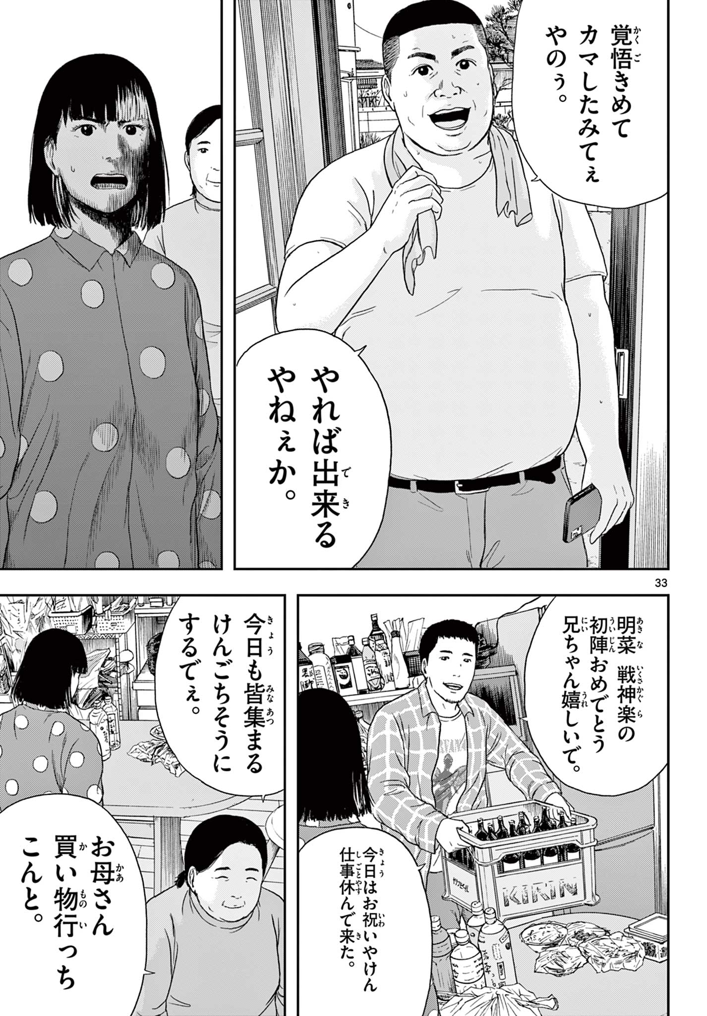 アキナちゃん神がかる 第6.2話 - Page 14