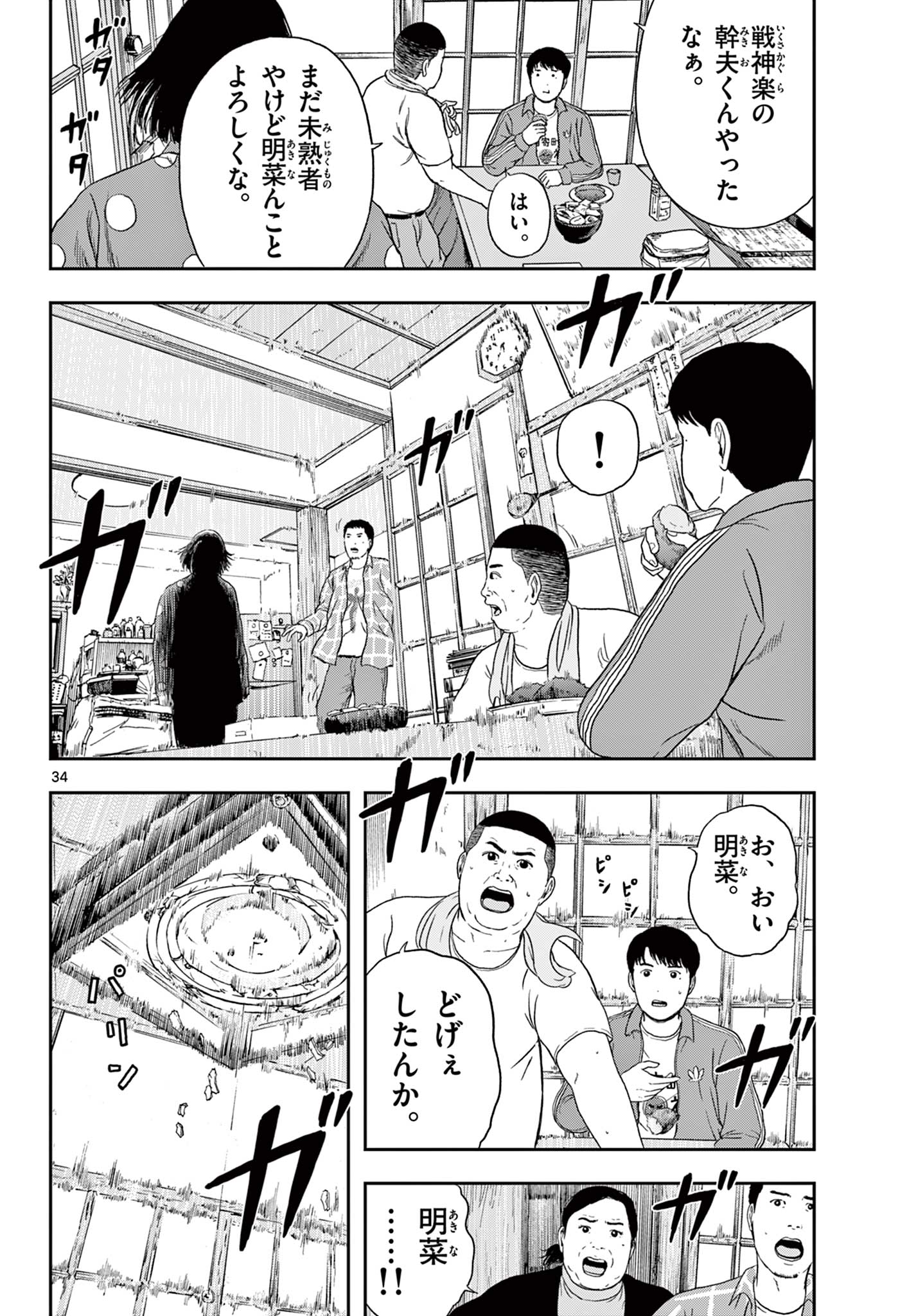 アキナちゃん神がかる 第6.2話 - Page 15