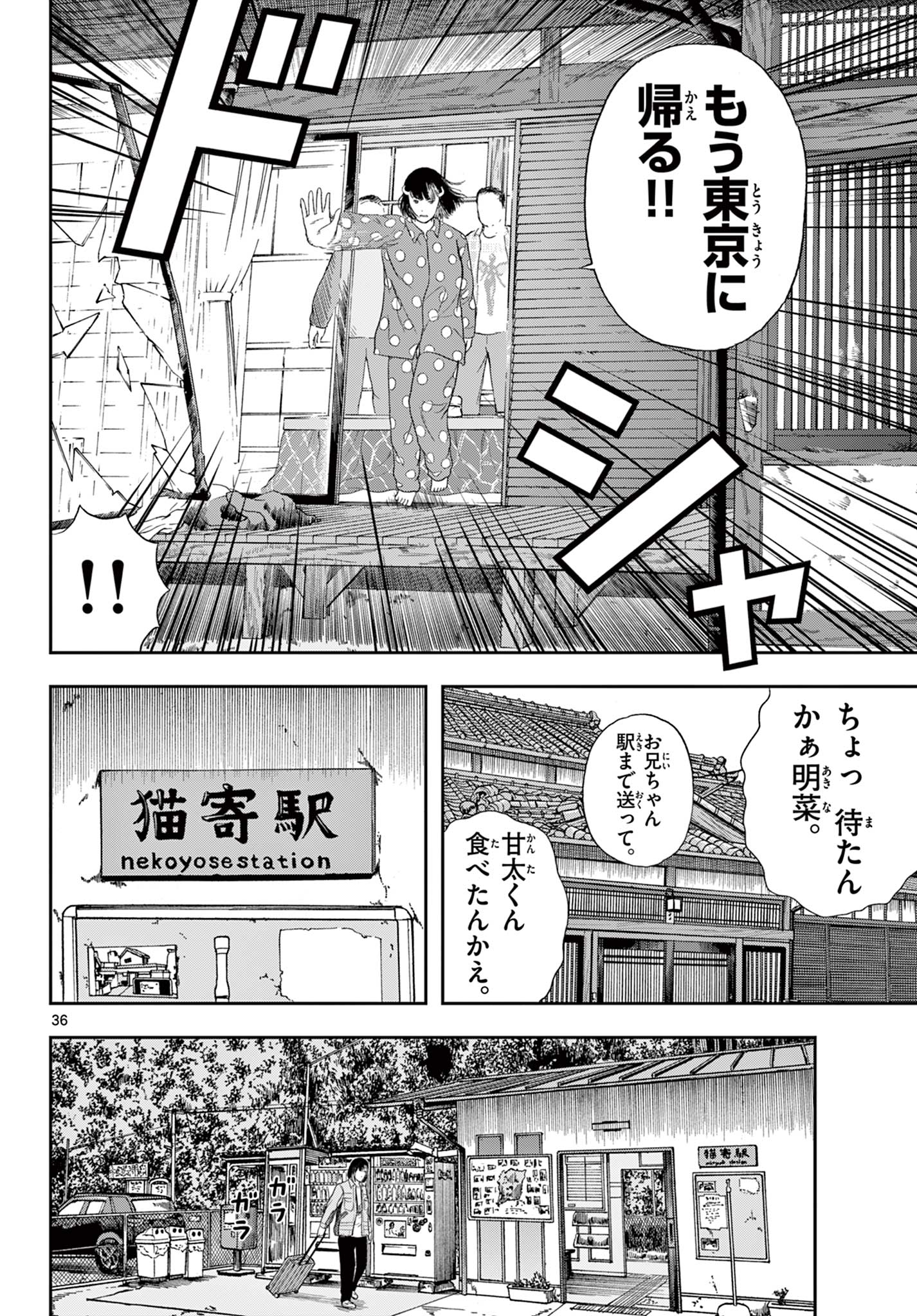 アキナちゃん神がかる 第6.2話 - Page 17
