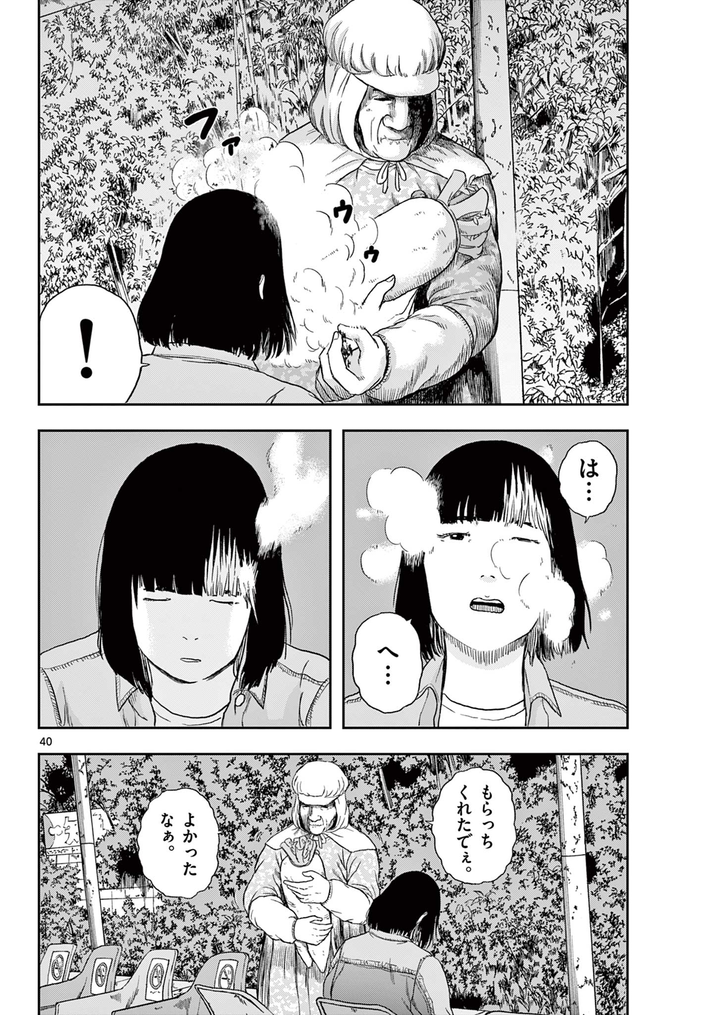 アキナちゃん神がかる 第6.2話 - Page 21