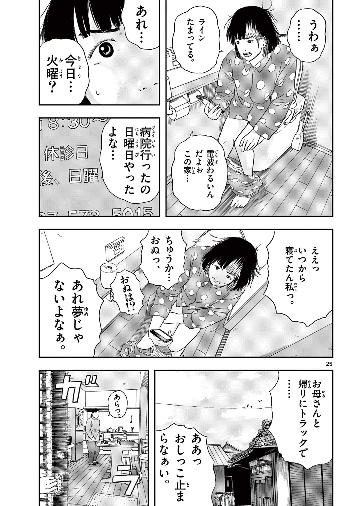 アキナちゃん神がかる 第6.2話 - Page 6
