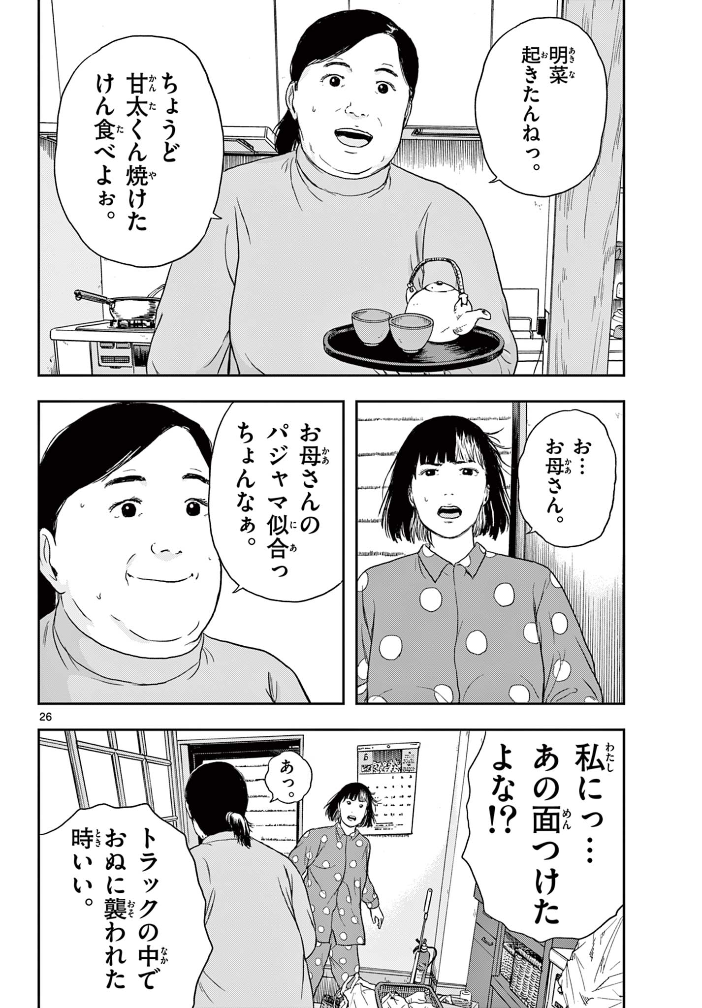 アキナちゃん神がかる 第6.2話 - Page 7