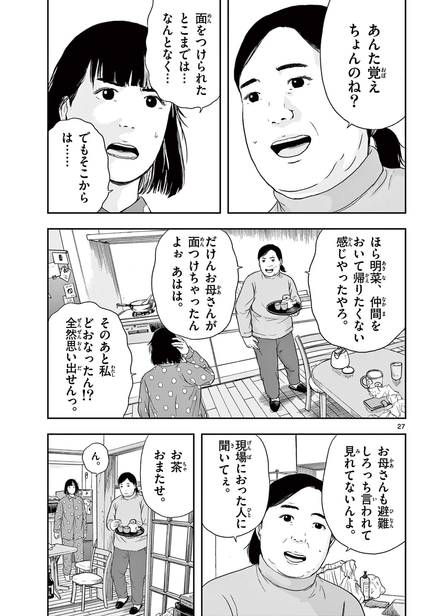 アキナちゃん神がかる 第6.2話 - Page 8