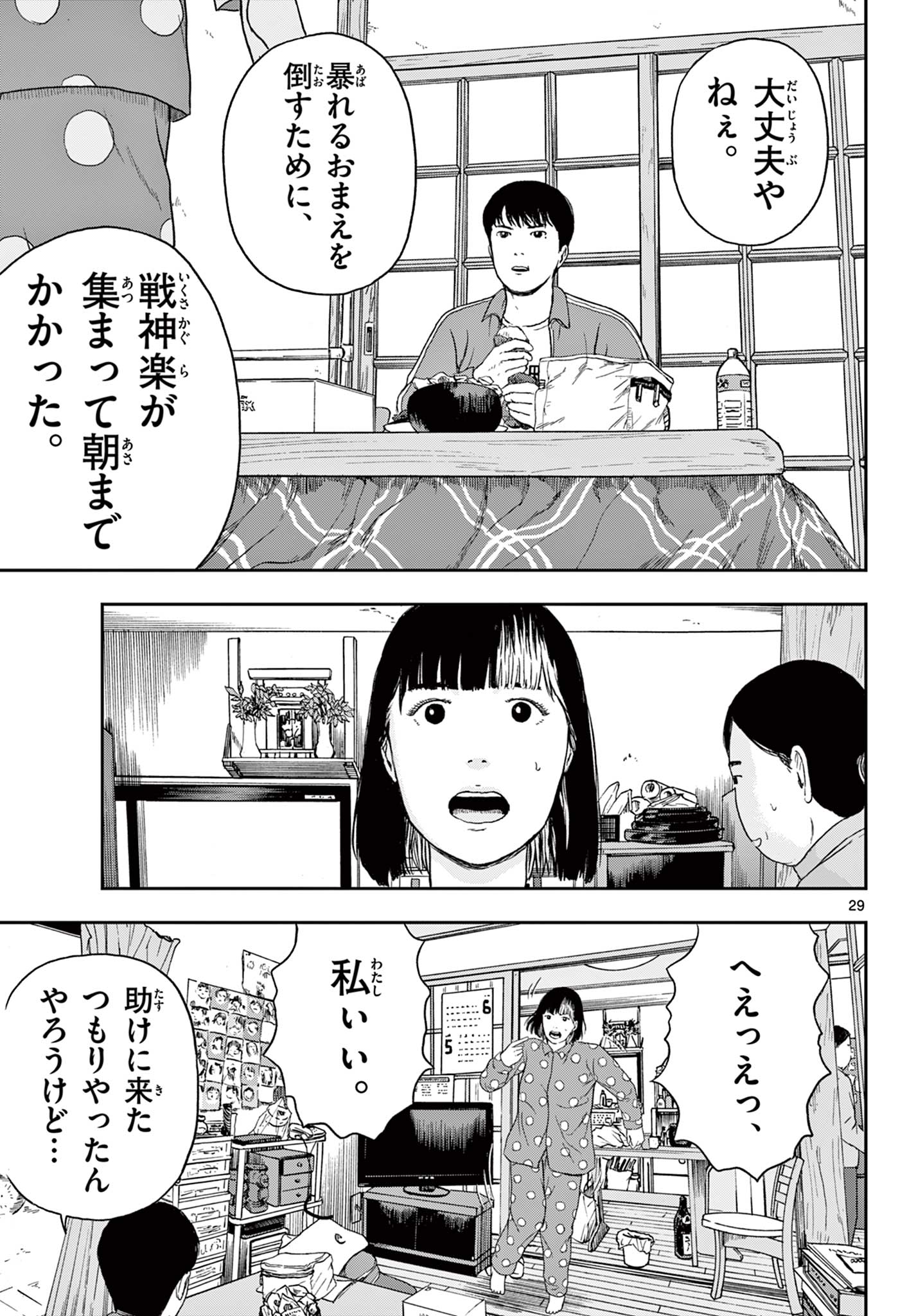 アキナちゃん神がかる 第6.2話 - Page 10
