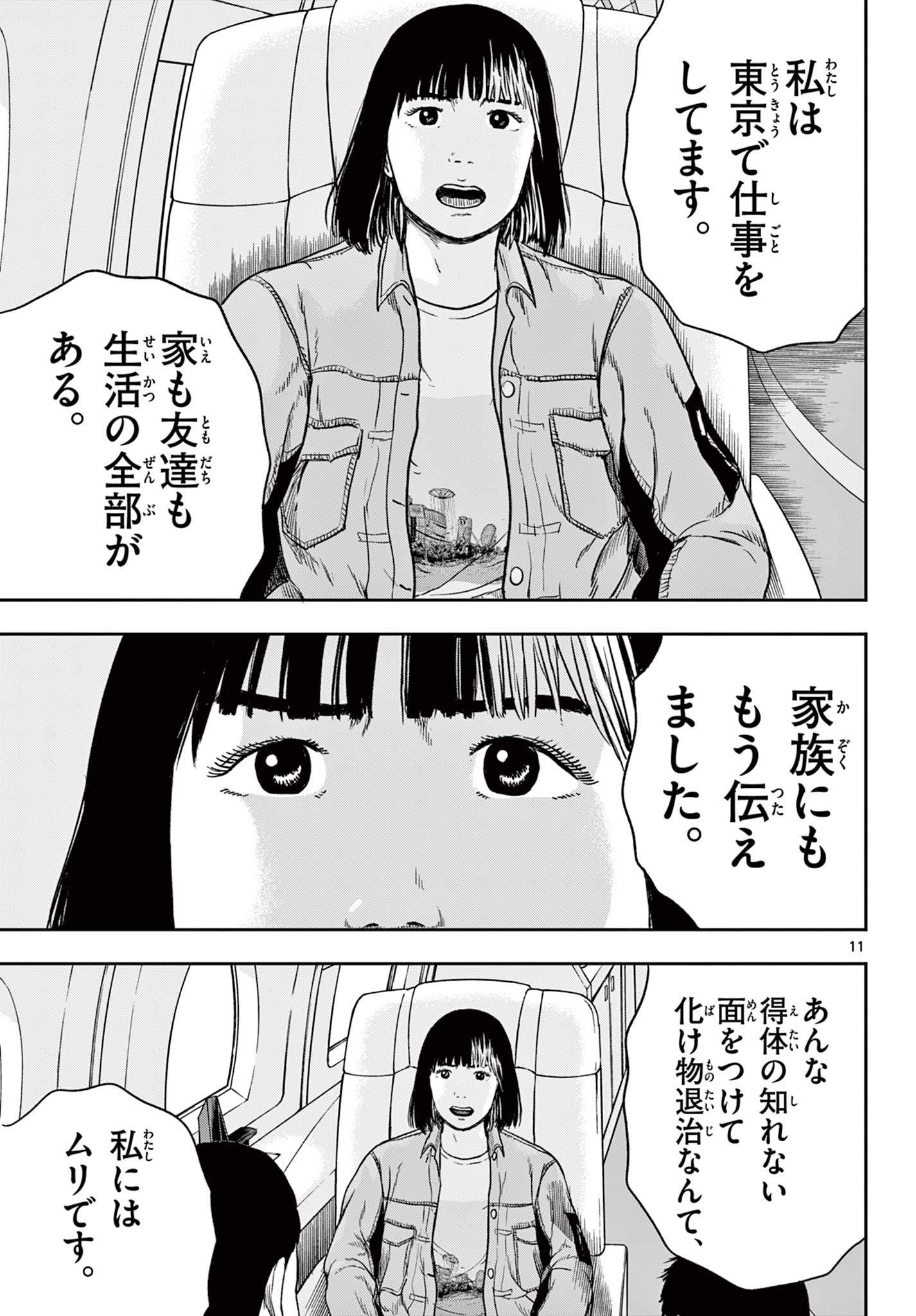 アキナちゃん神がかる 第7.1話 - Page 11
