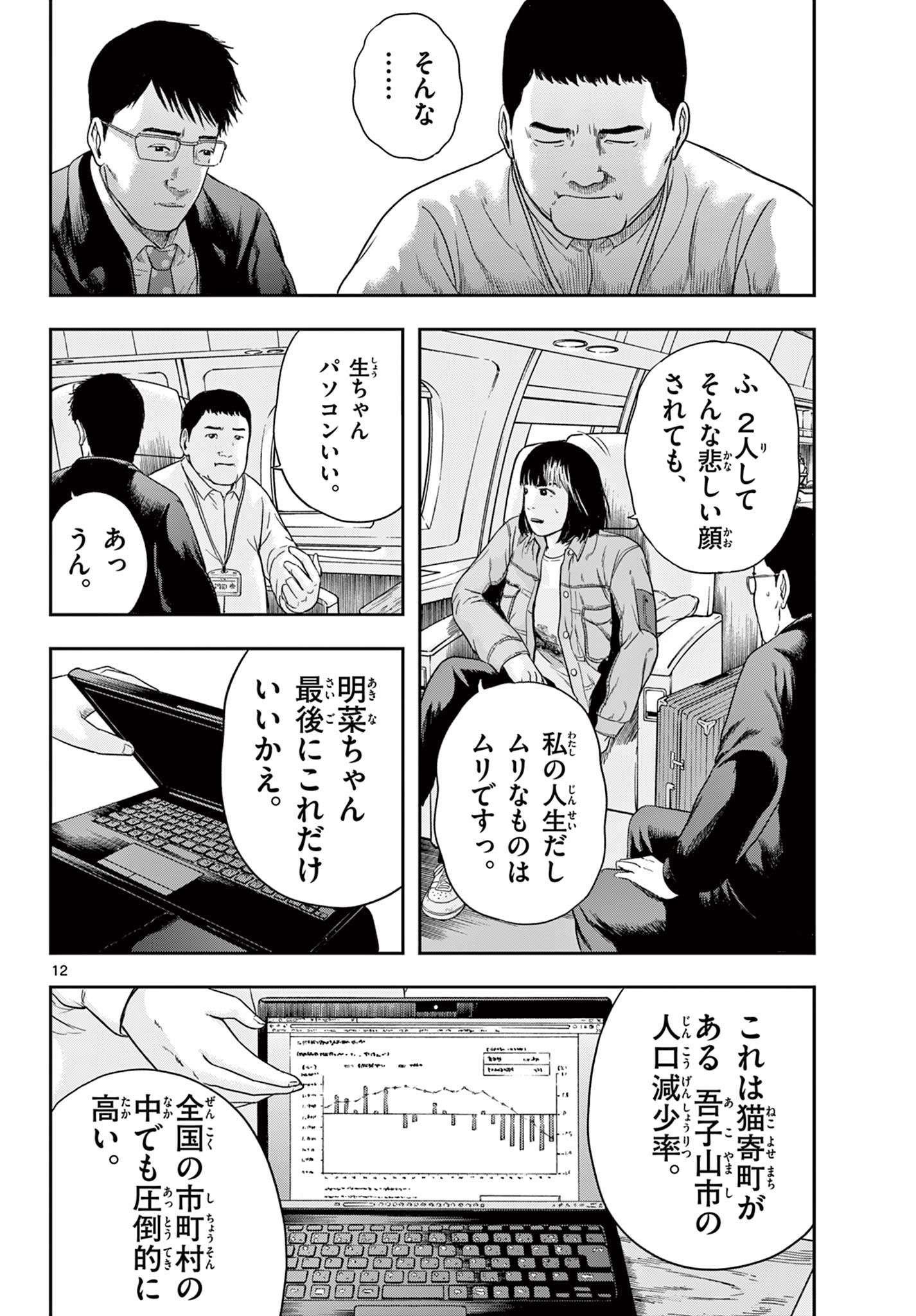 アキナちゃん神がかる 第7.1話 - Page 12