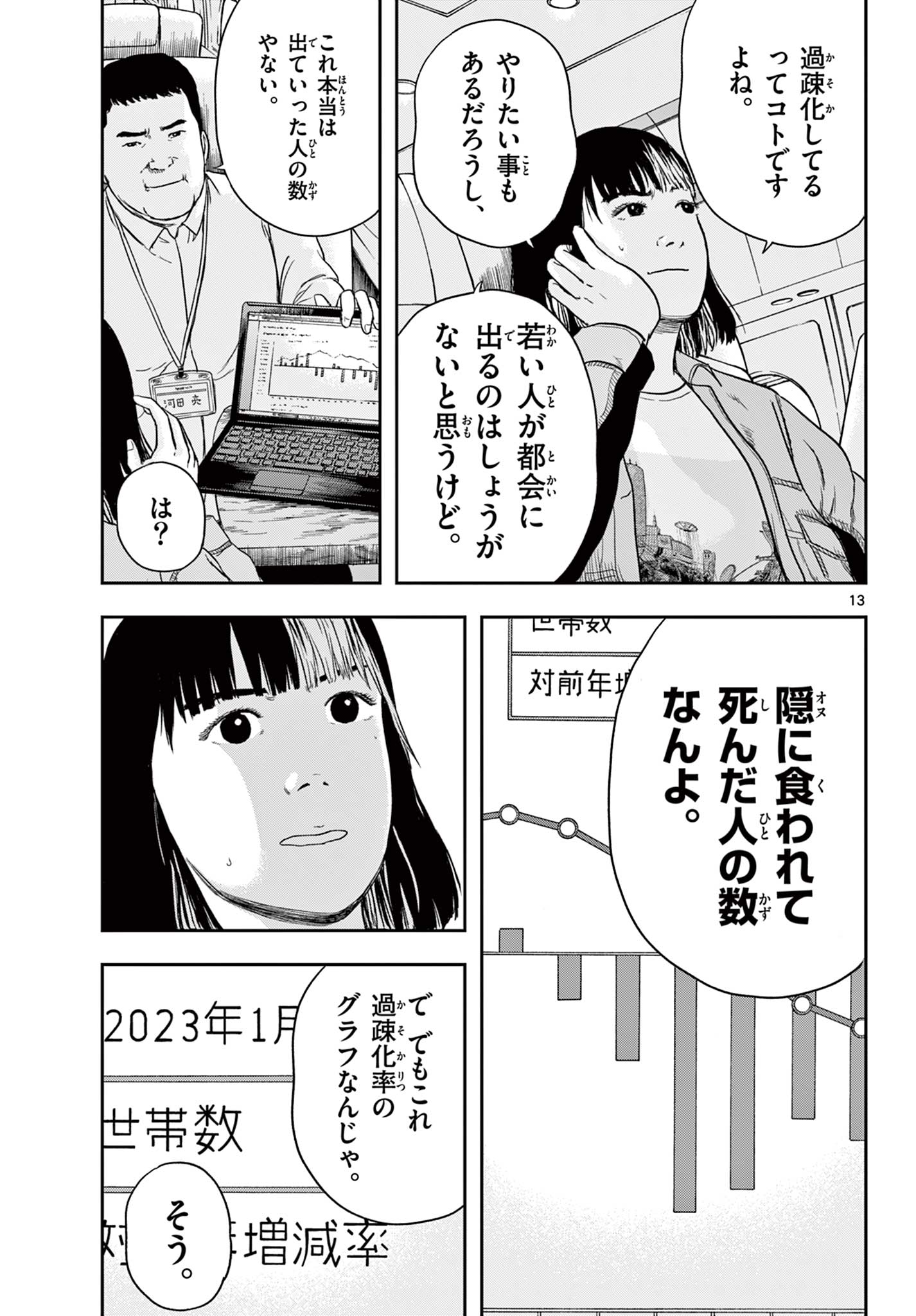 アキナちゃん神がかる 第7.1話 - Page 13