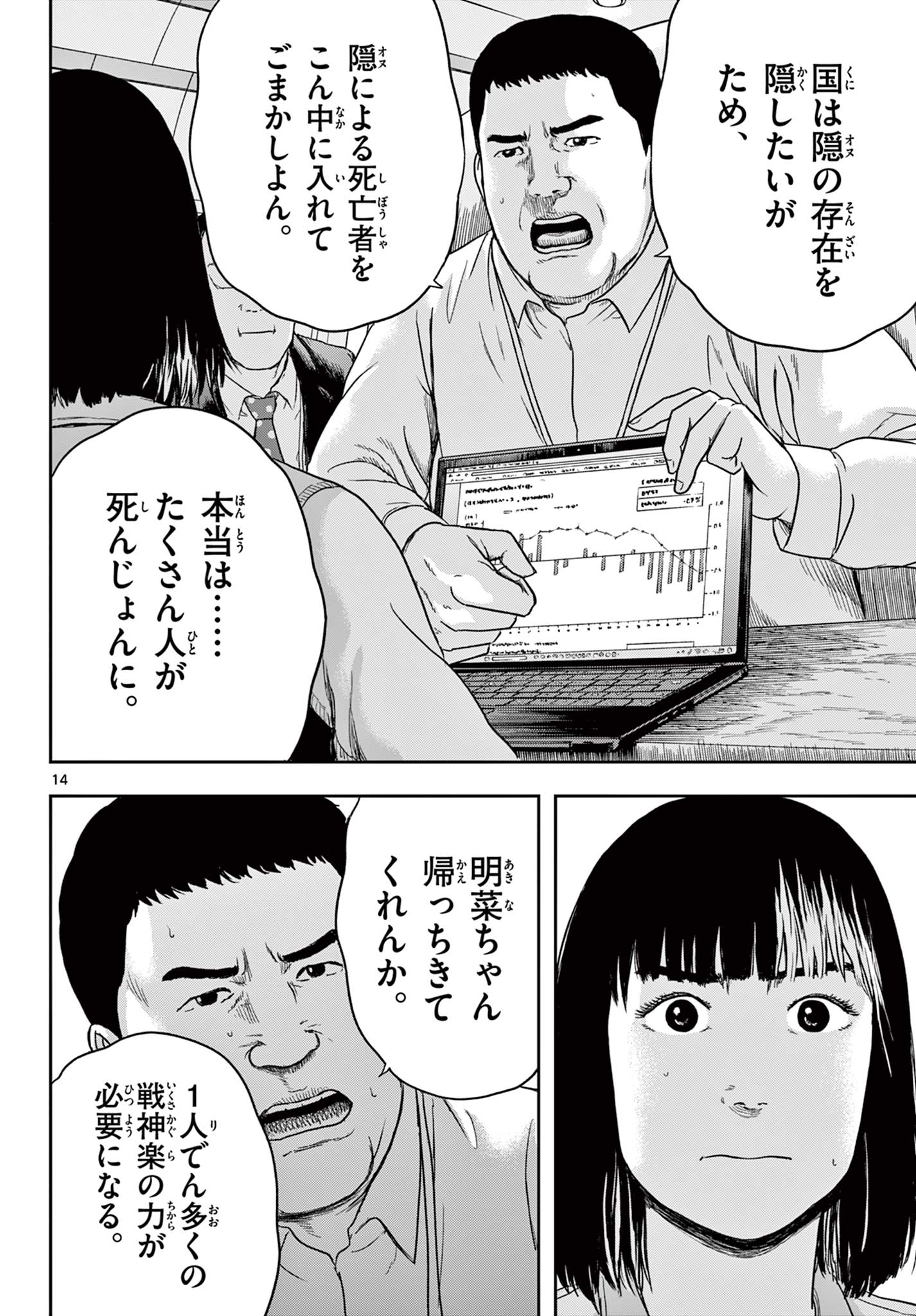 アキナちゃん神がかる 第7.1話 - Page 14
