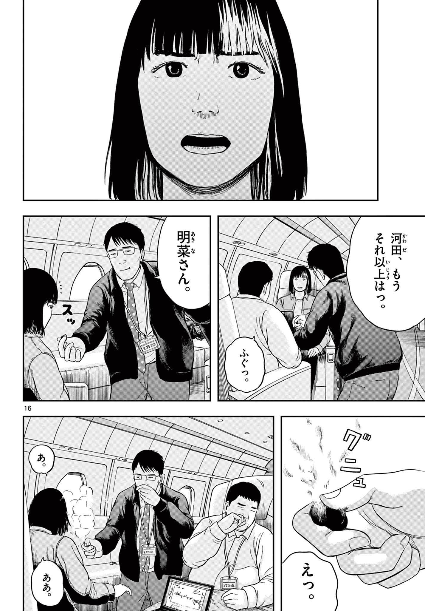 アキナちゃん神がかる 第7.1話 - Page 16