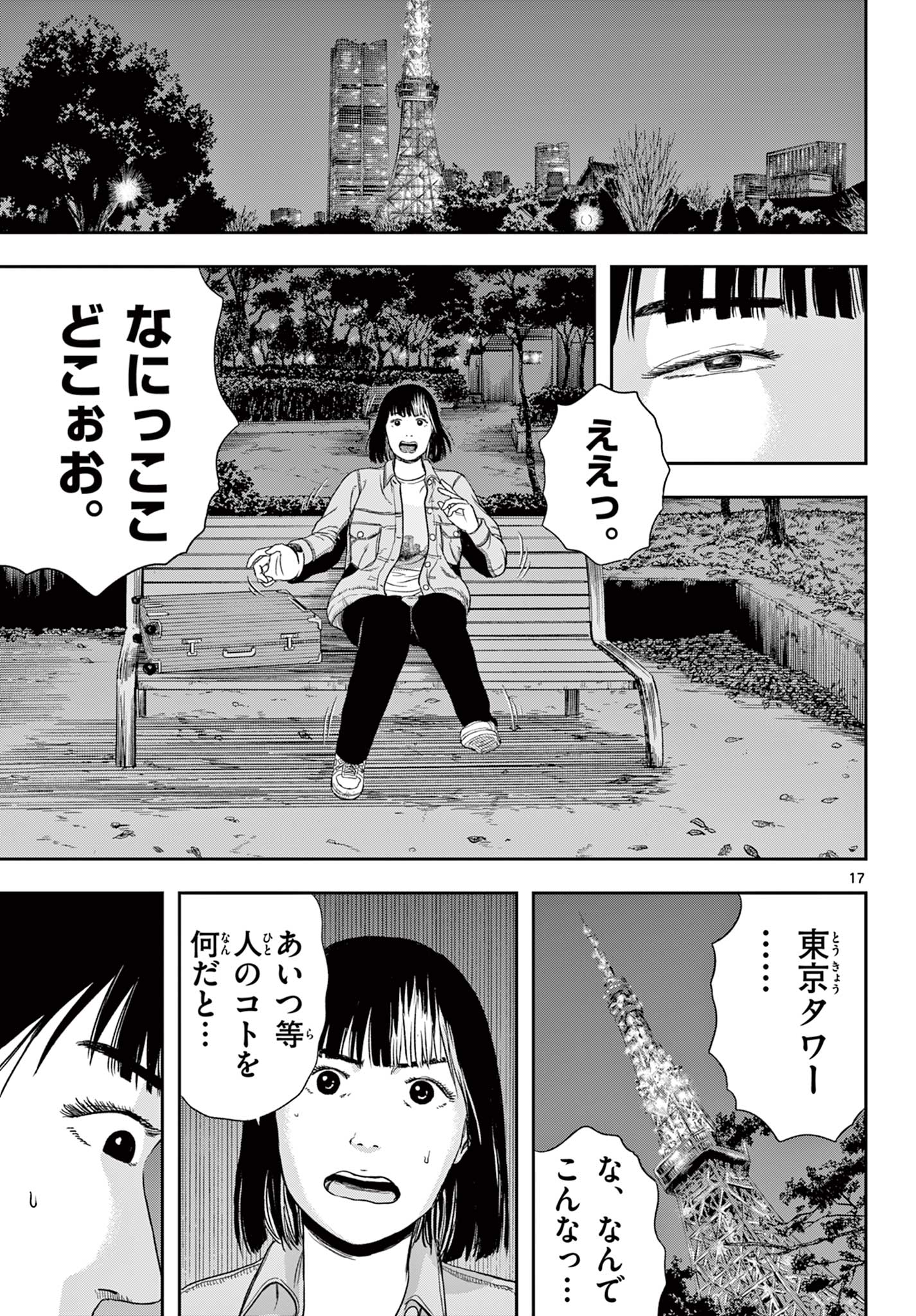アキナちゃん神がかる 第7.1話 - Page 17