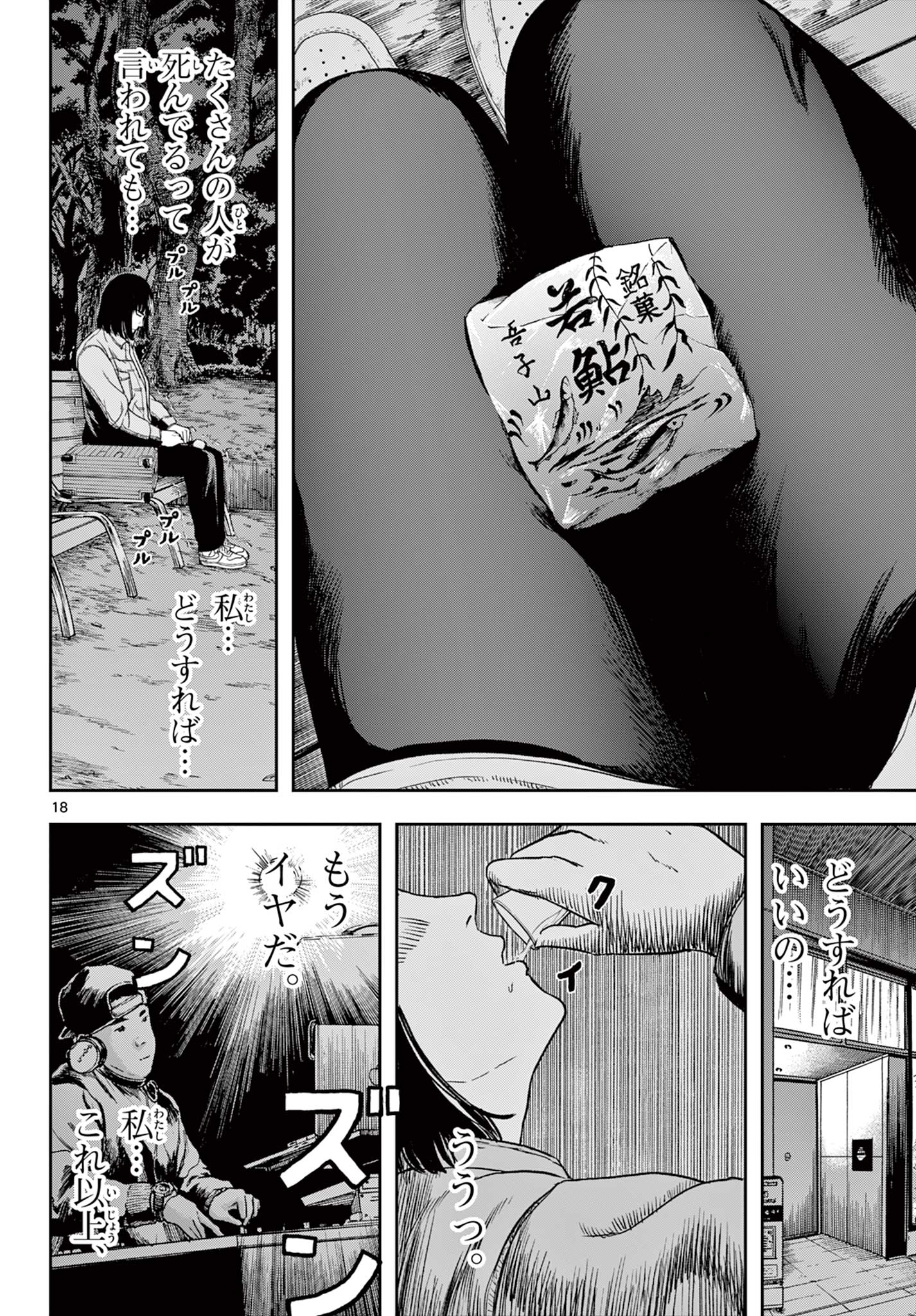 アキナちゃん神がかる 第7.1話 - Page 18