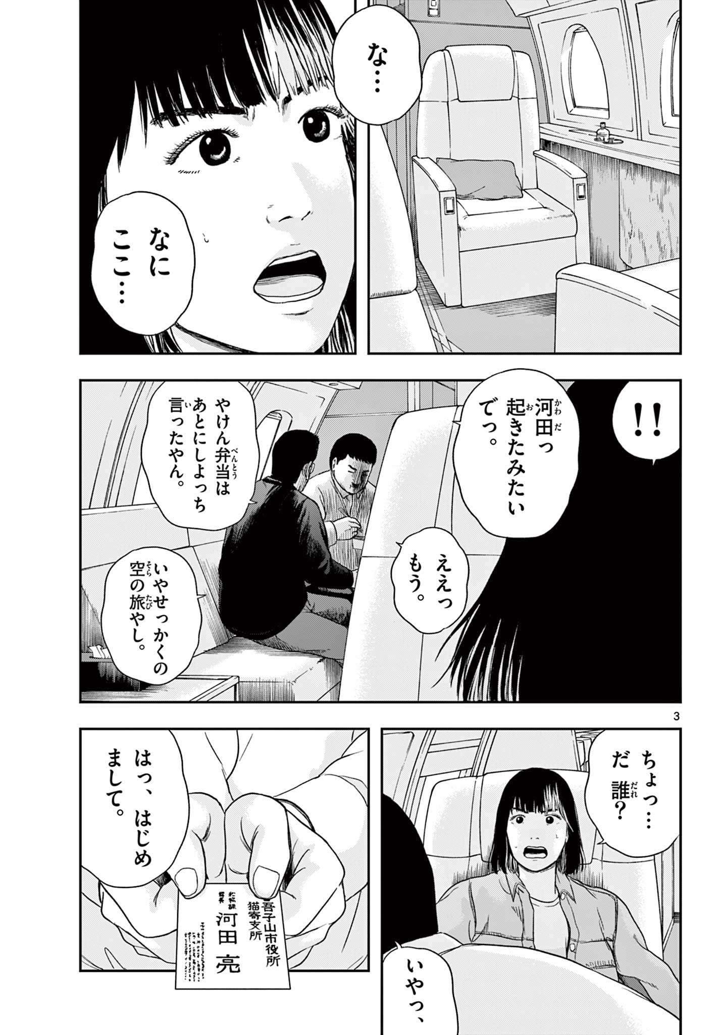 アキナちゃん神がかる 第7.1話 - Page 3