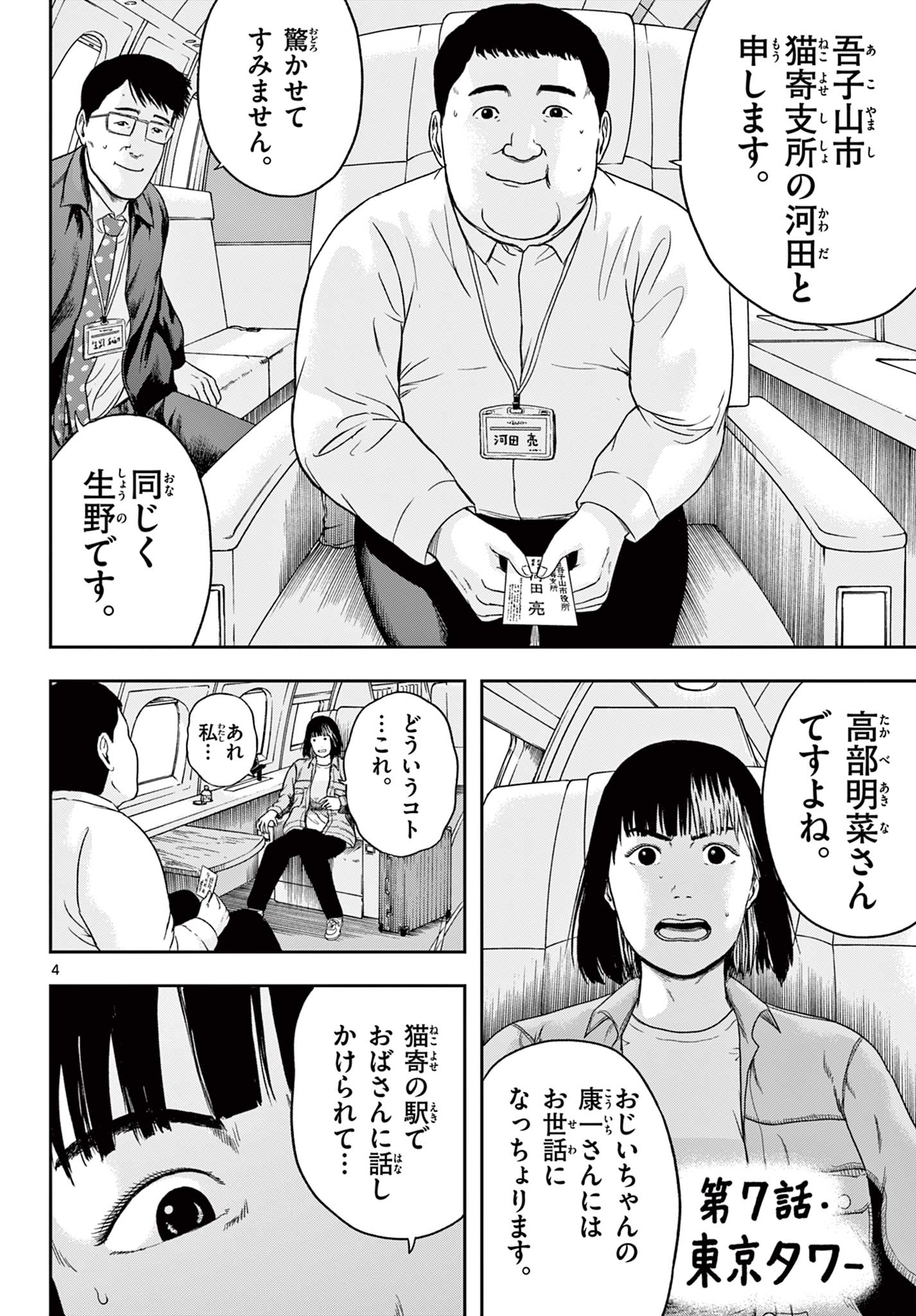 アキナちゃん神がかる 第7.1話 - Page 4