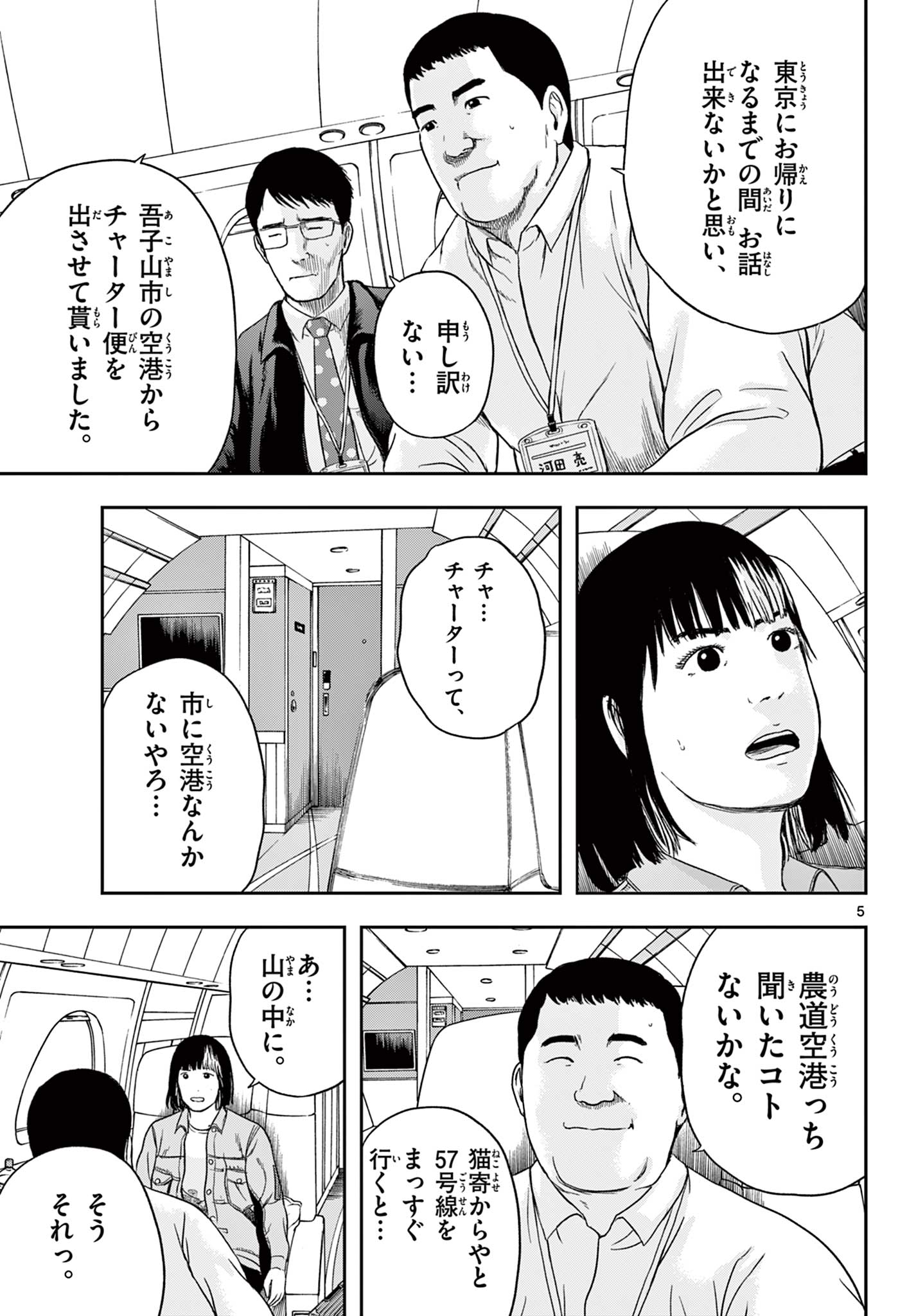 アキナちゃん神がかる 第7.1話 - Page 5