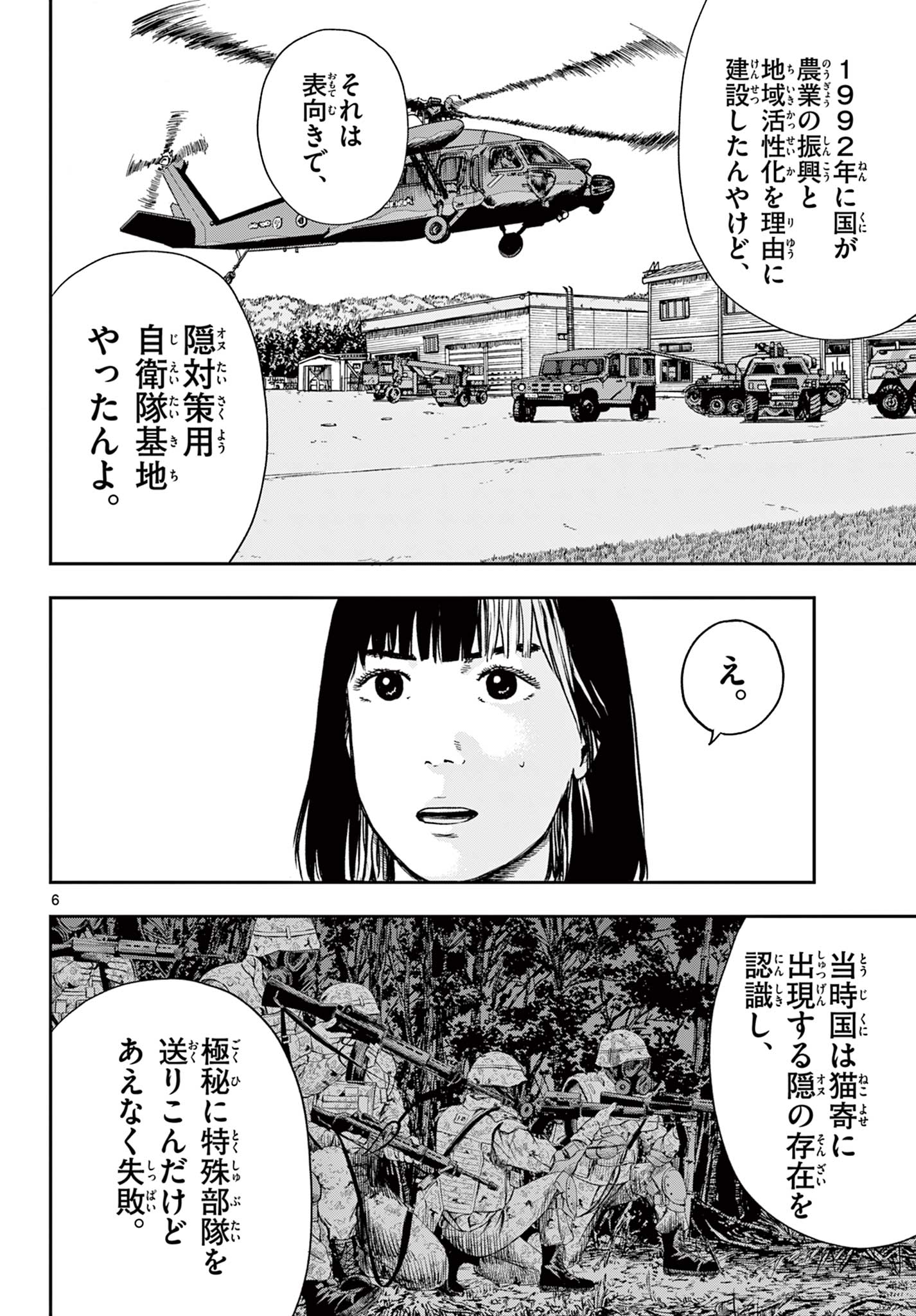 アキナちゃん神がかる 第7.1話 - Page 6