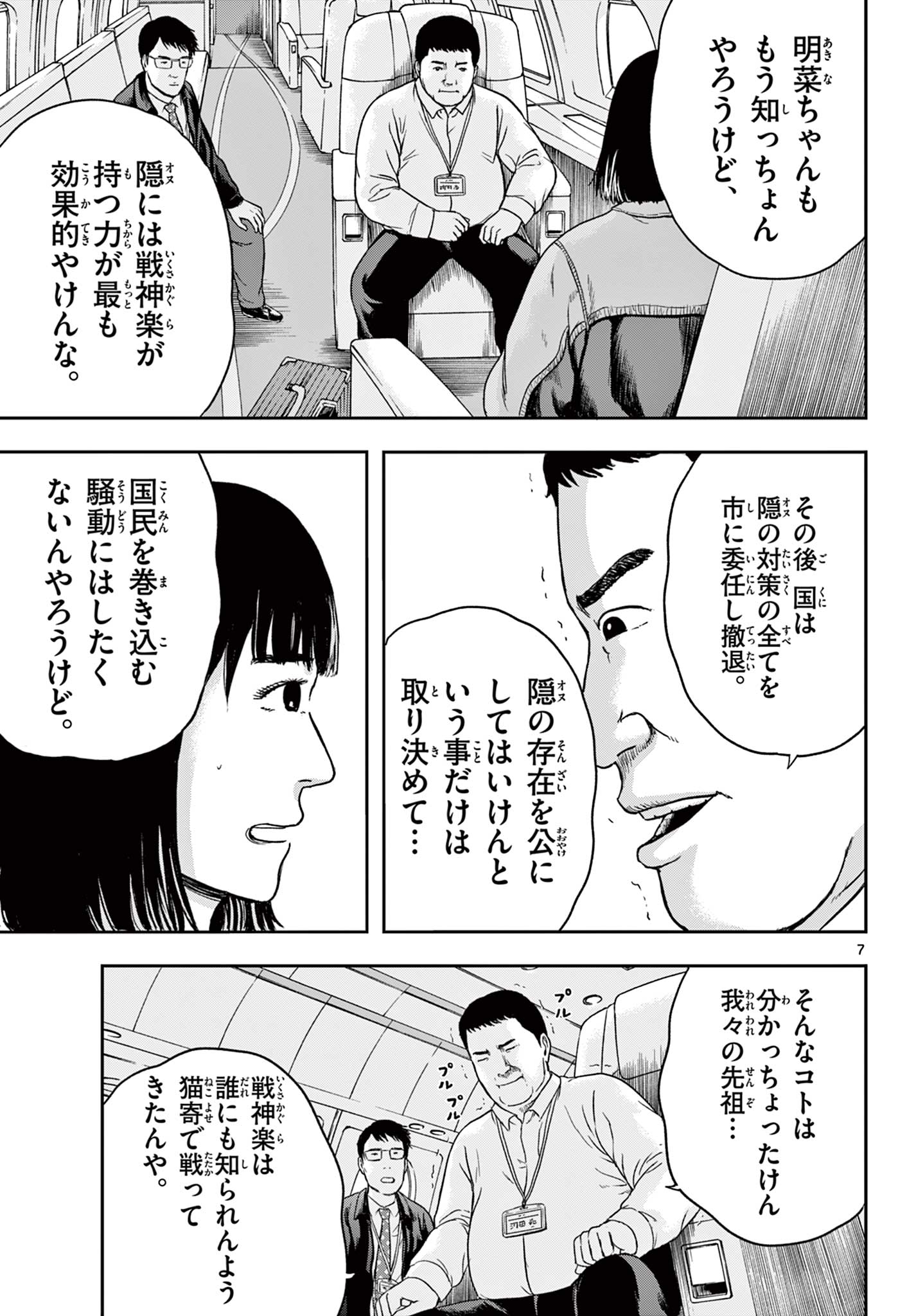 アキナちゃん神がかる 第7.1話 - Page 7