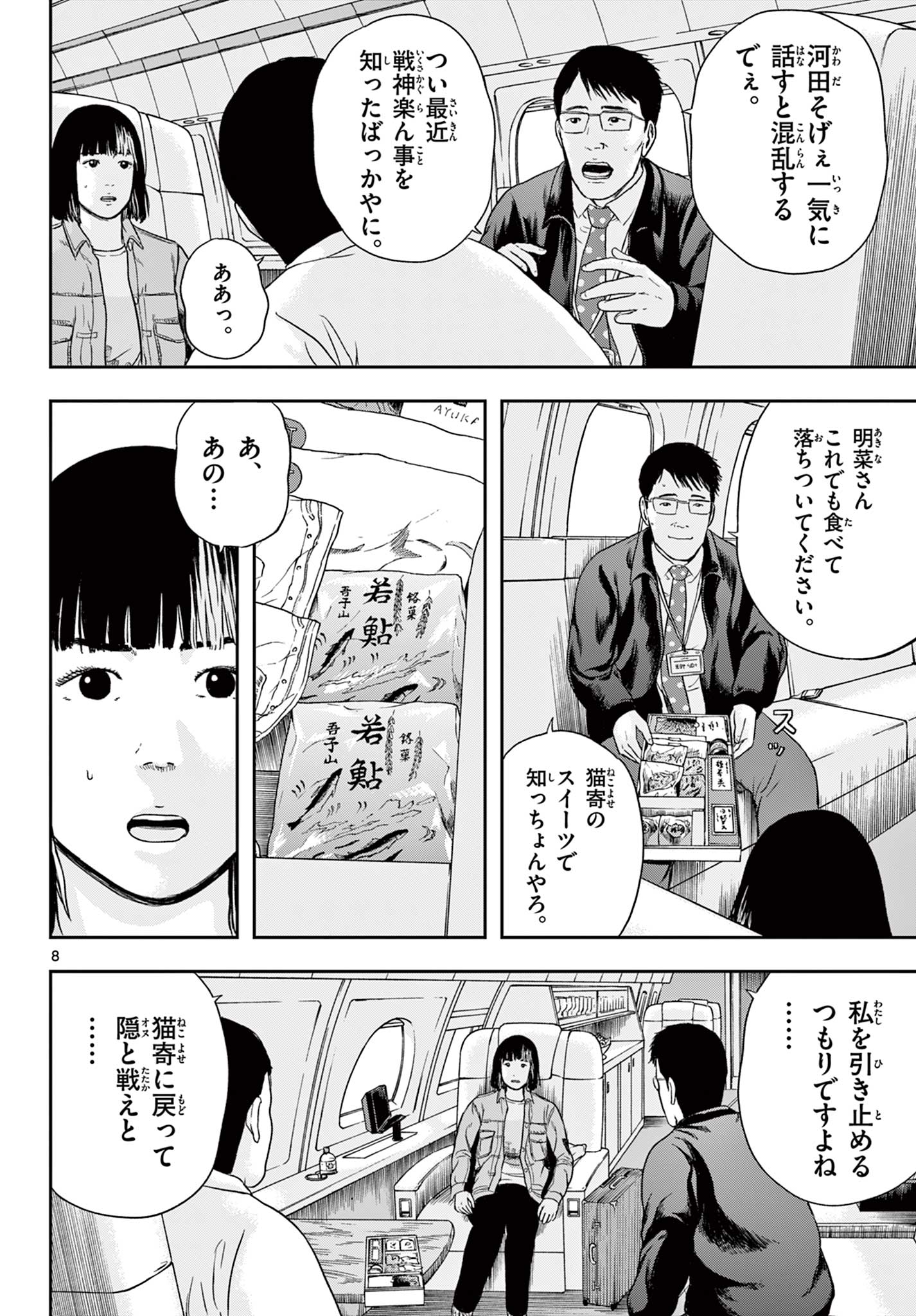 アキナちゃん神がかる 第7.1話 - Page 8