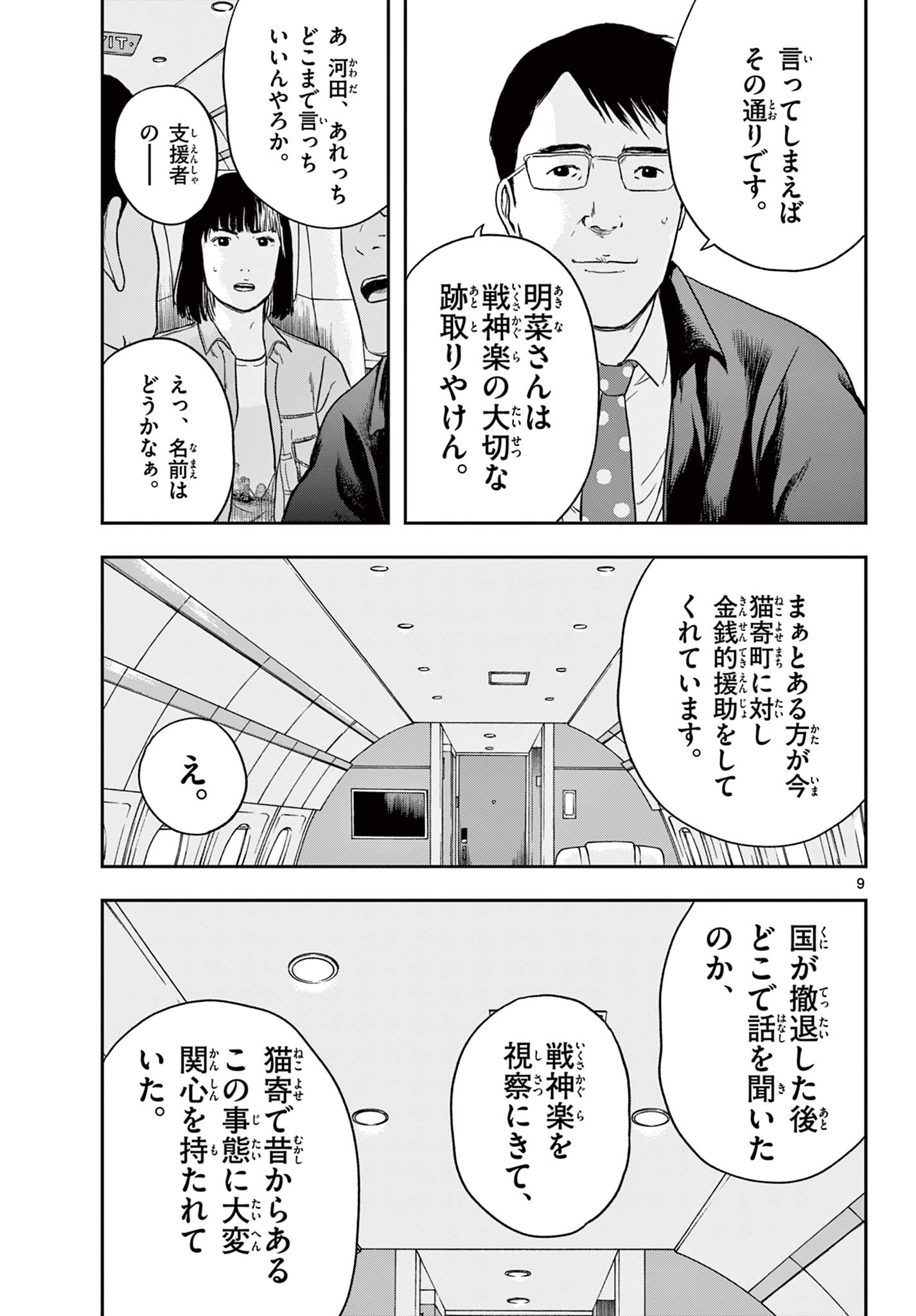 アキナちゃん神がかる 第7.1話 - Page 9