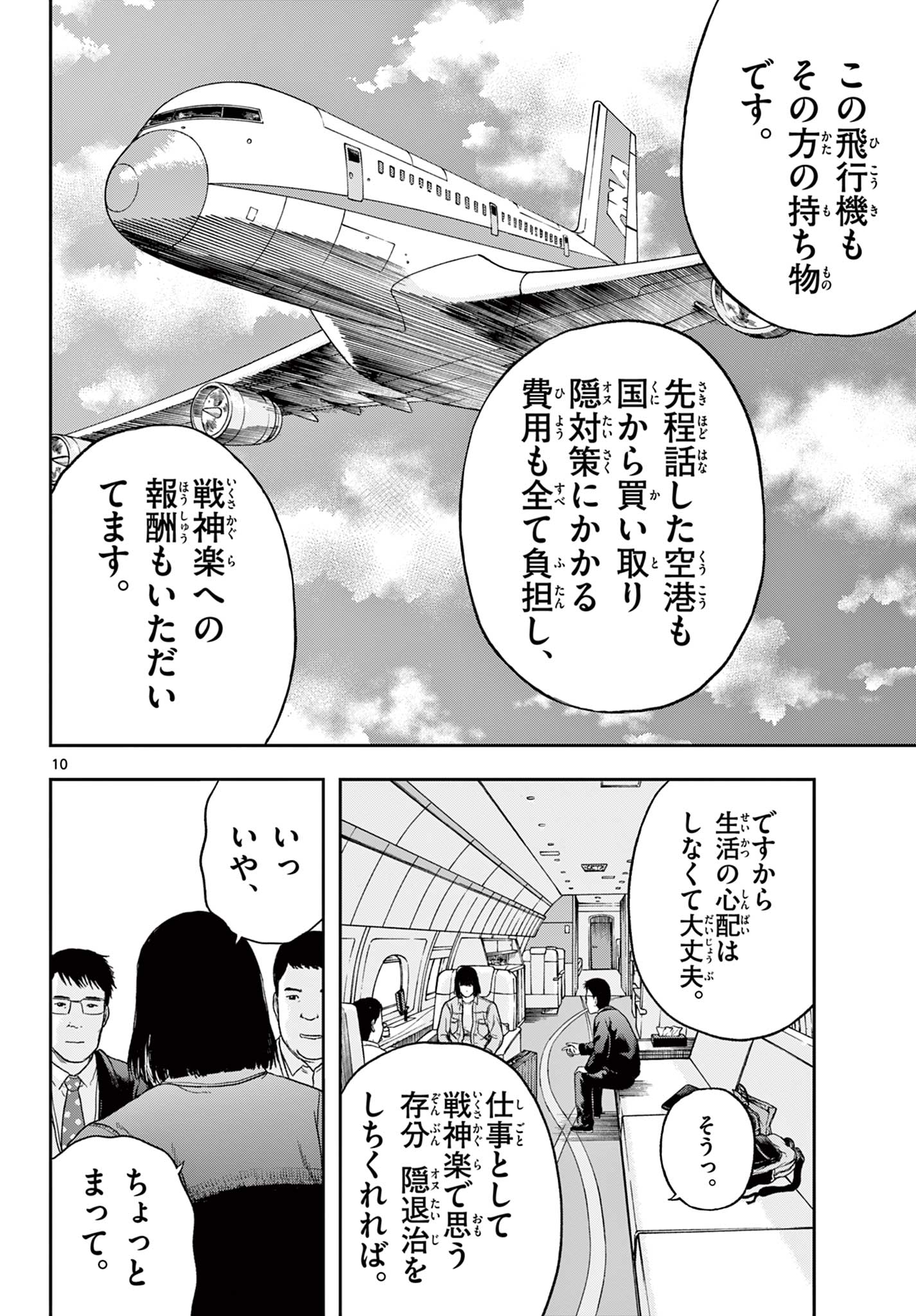 アキナちゃん神がかる 第7.1話 - Page 10