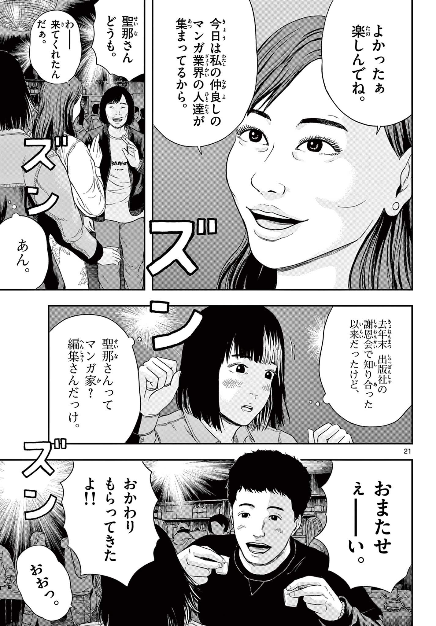 アキナちゃん神がかる 第7.2話 - Page 2