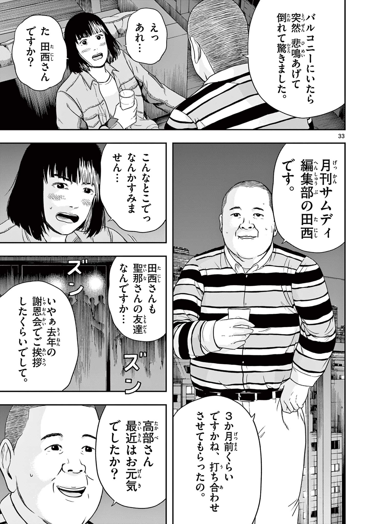 アキナちゃん神がかる 第7.2話 - Page 14